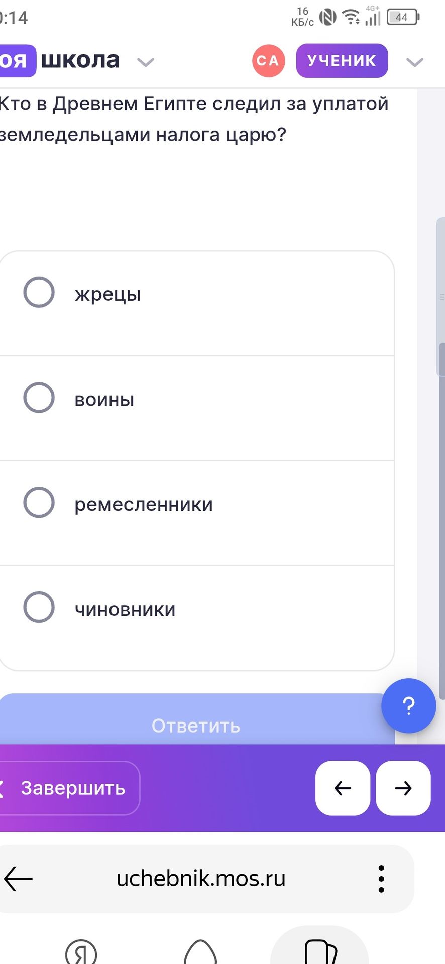 Фото задания: Кто в Древнем Египте следил за уплатой земледельцами налога царю? Варианты: жрецы, воины, ремесленники, чиновники.