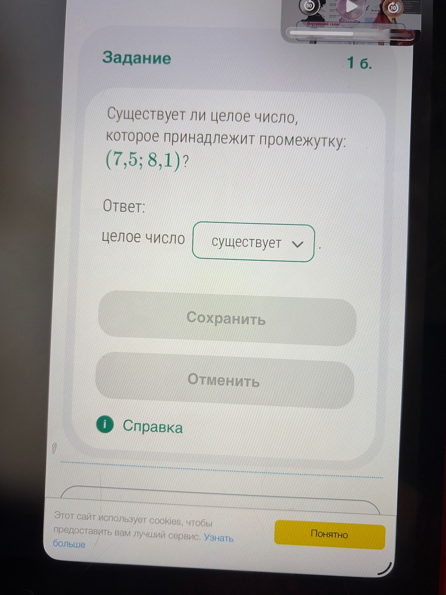 Фото задания: Задание 1 б. Существует ли целое число, которое принадлежит промежутку: (7,5; 8,1)?