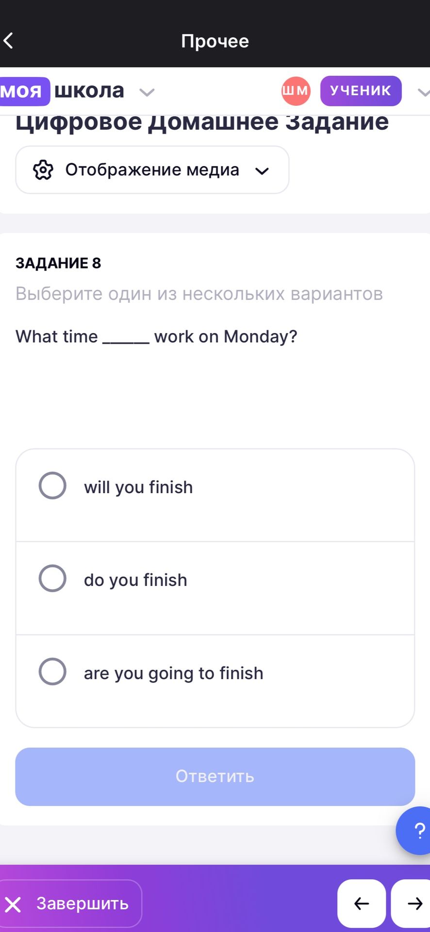 Фото задания: Задание 8. Выберите один из нескольких вариантов: What time _____ work on Monday? Варианты: will you finish; do you finish;…