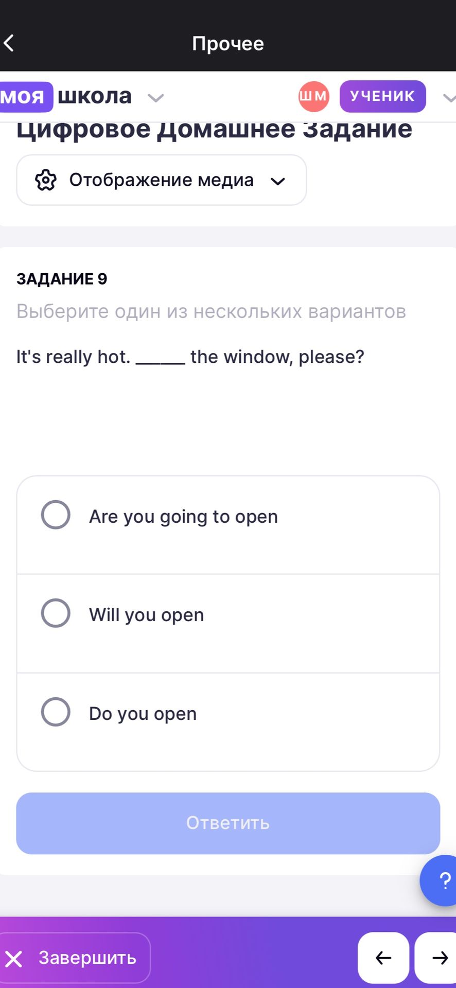 Фото задания: It's really hot, _____ the window, please? Варианты: Are you going to open; Will you open; Do you open.