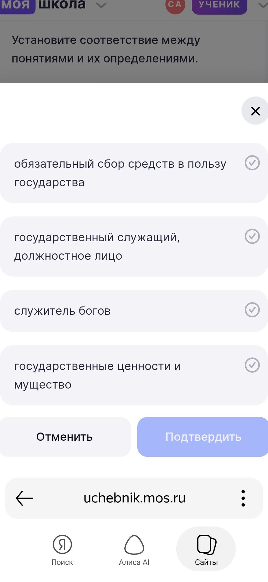 Фото задания: Установите соответствие между понятиями и их определениями. Видимые определения: «обязательный сбор средств в пользу…
