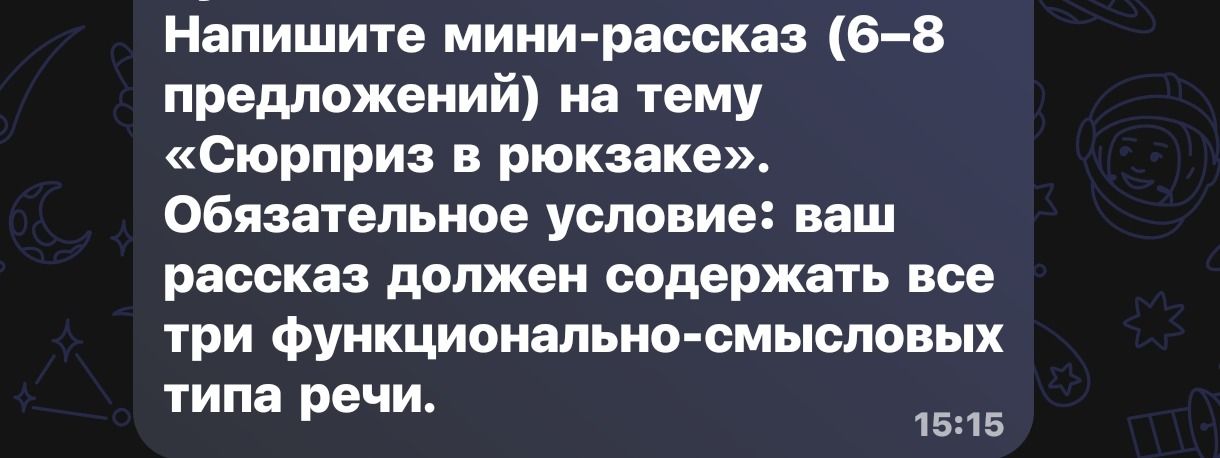 Фото задания: Напишите мини-рассказ (6–8 предложений) на тему «Сюрприз в рюкзаке». Обязательное условие: ваш рассказ должен содержать все…
