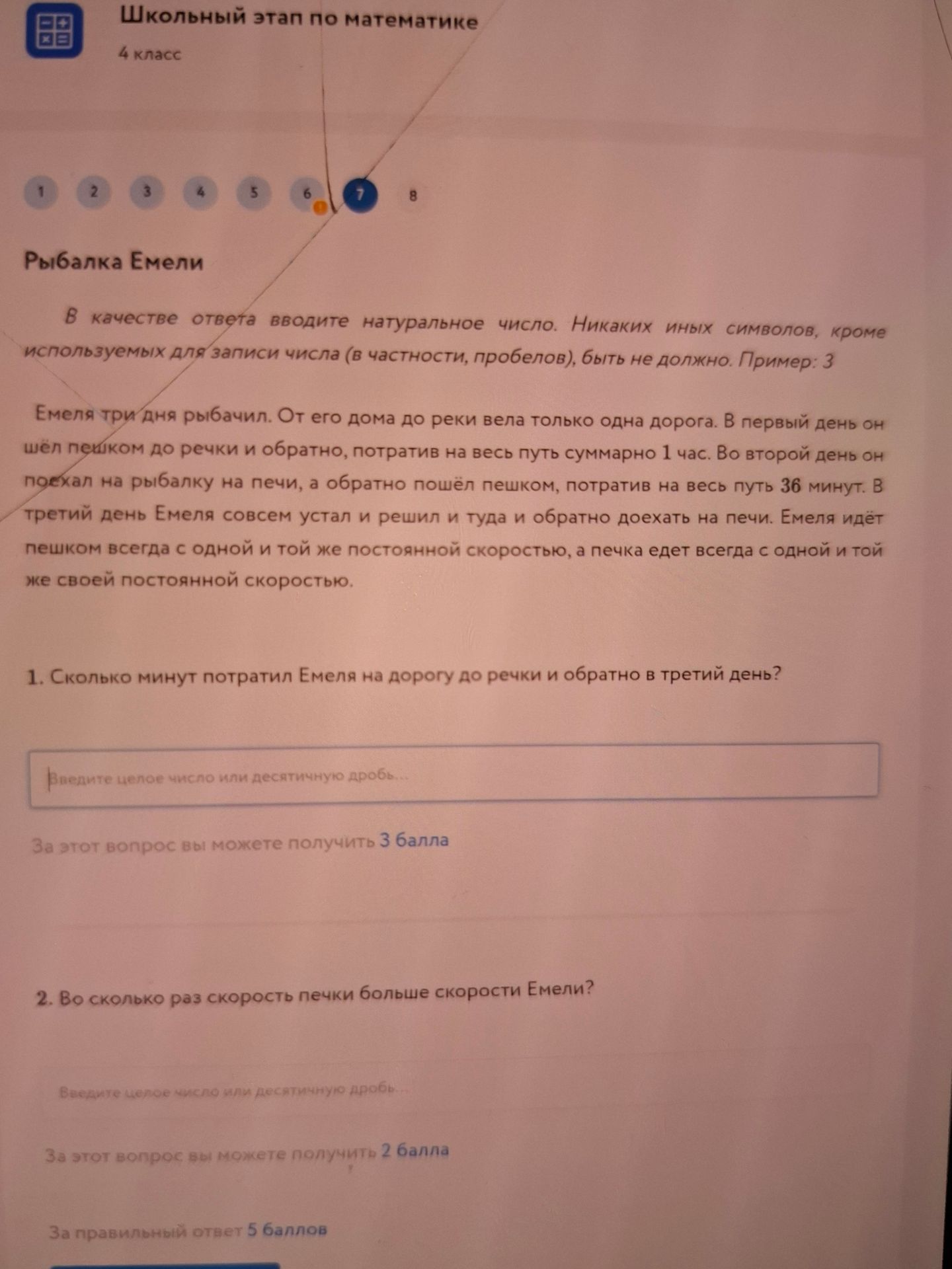 Фото задания: Рыбалка Емели. Емеля три дня рыбачил. От его дома до реки вела только одна дорога. В первый день он шёл пешком до речки и…