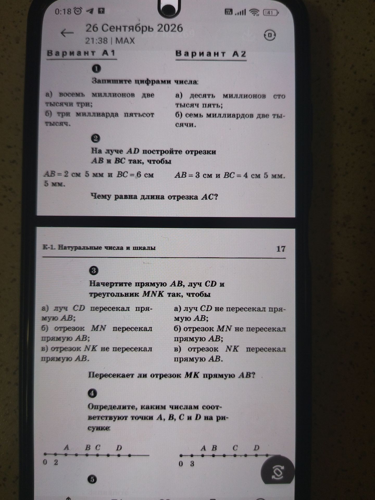 Фото задания: 2. На луче AD постройте отрезки AB и BC так, чтобы: вариант А1 — AB = 2 см 5 мм и BC = 6 см 5 мм; вариант А2 — AB = 3 см и BC…