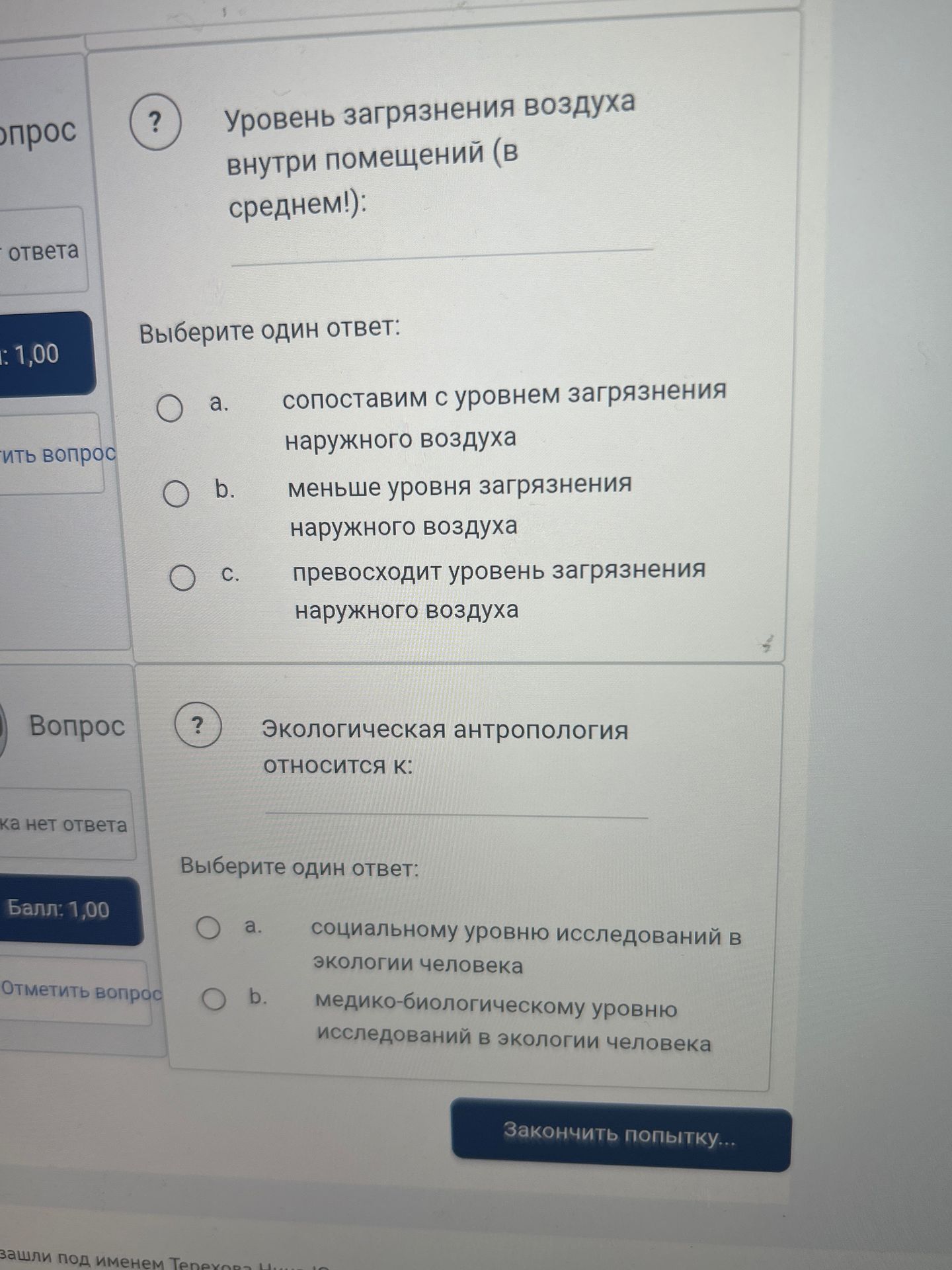 Фото задания: Экологическая антропология относится к: а) социальному уровню исследований в экологии человека; б) медико-биологическому…