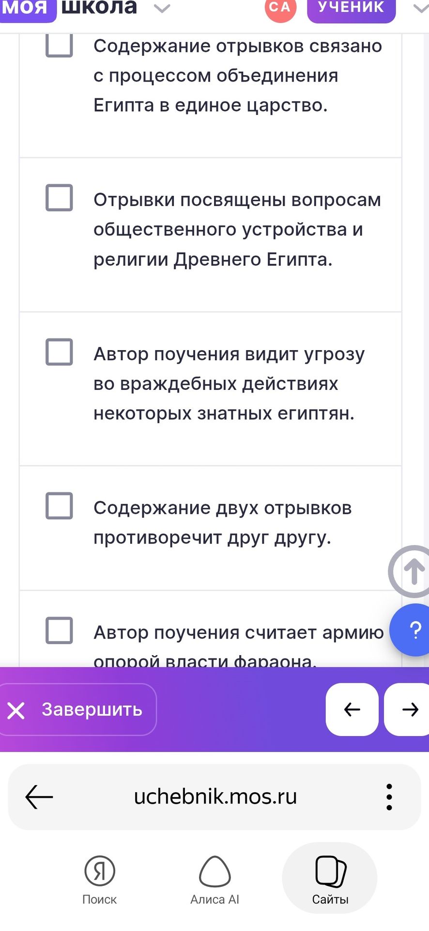 Фото задания: Выберите верные утверждения о двух отрывках. Варианты: содержание отрывков связано с процессом объединения Египта в единое…