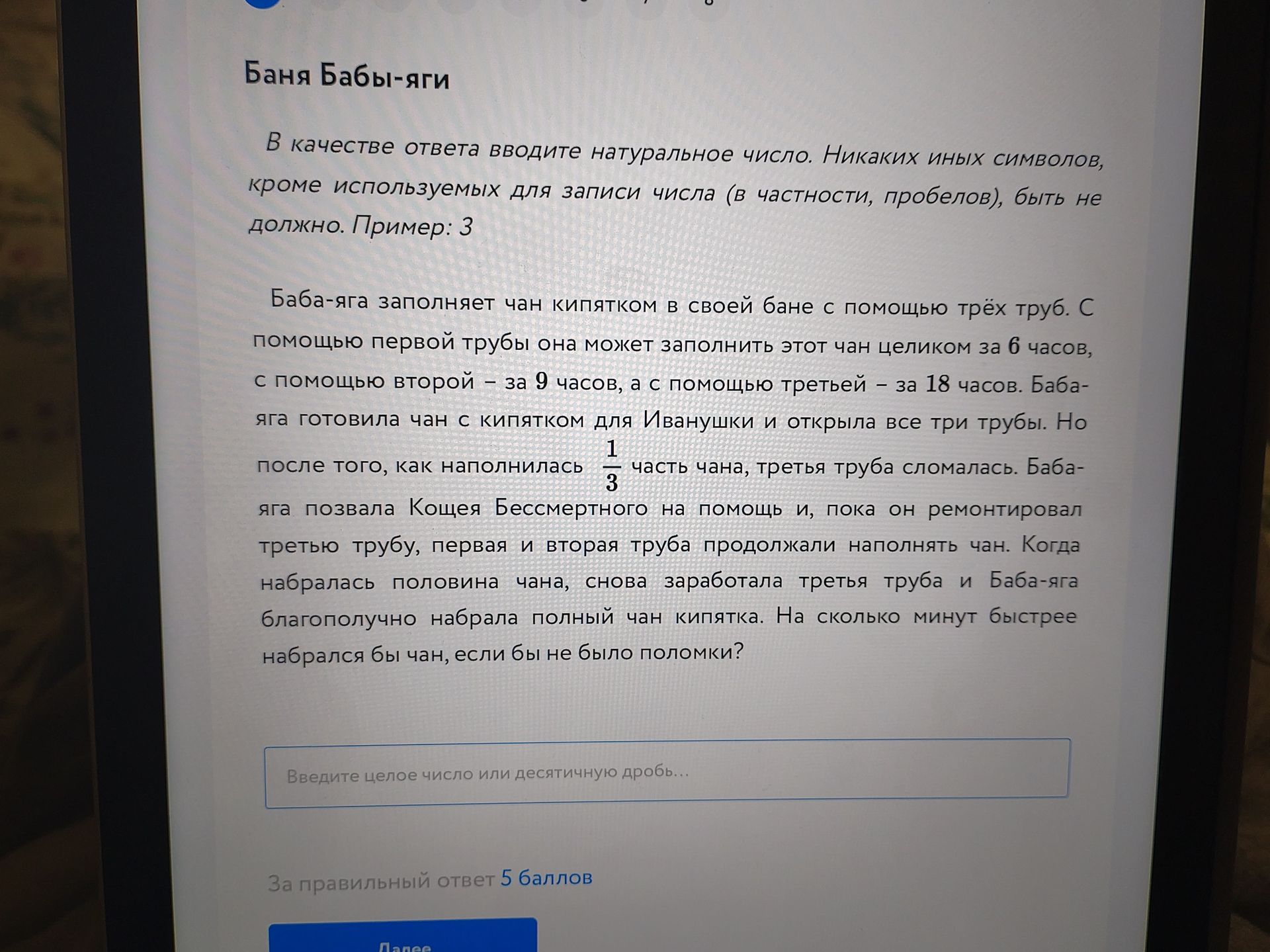Фото задания: Баба-яга заполняет чан кипятком с помощью трёх труб. Первая заполняет чан за 6 часов, вторая — за 9 часов, третья — за 18…