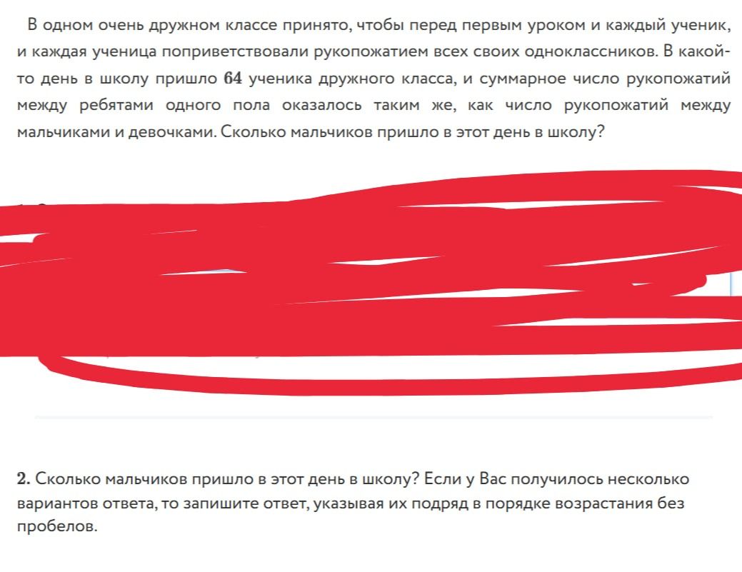 Фото задания: Сколько мальчиков пришло в этот день в школу? Если получилось несколько вариантов ответа, запишите их подряд в порядке…