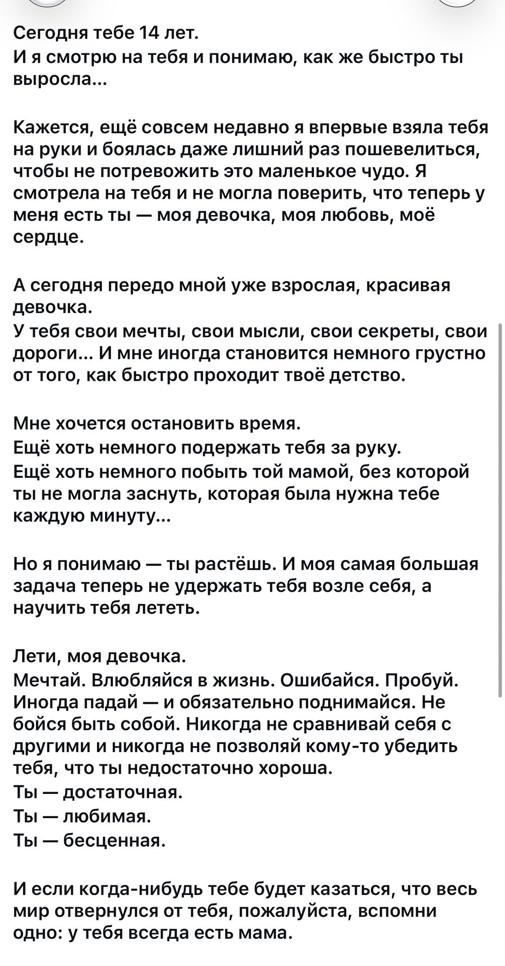Фото задания: Изображение: текст поздравления матери дочери на 14-летие.