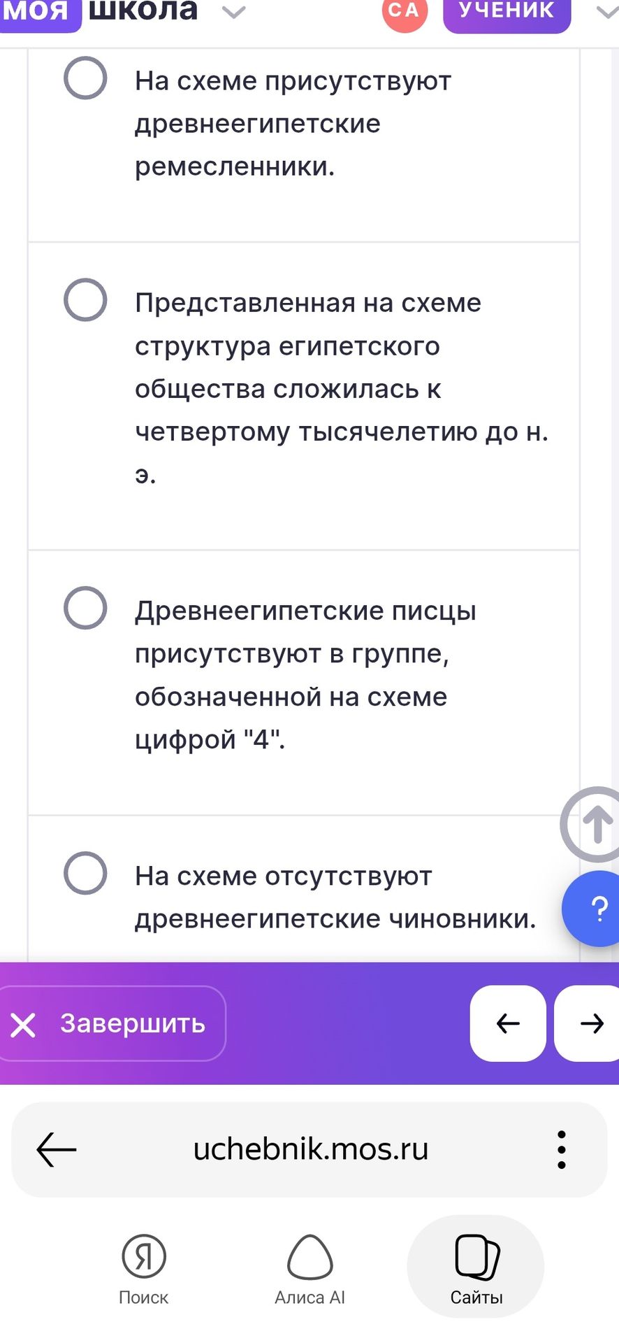 Фото задания: Выберите верные утверждения: 1. На схеме присутствуют древнеегипетские ремесленники. 2. Представленная на схеме структура…
