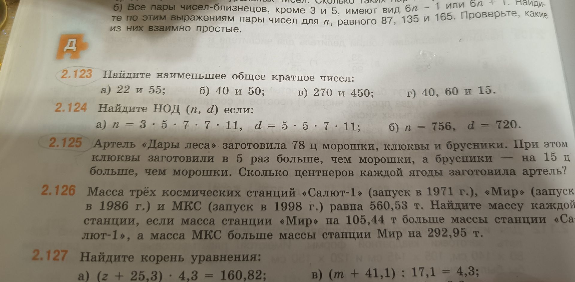 Фото задания: 2.127. Найдите корень уравнения: а) (z + 25,3) · 4,3 = 160,82; в) (m + 41,1) : 17,1 = 4,3.