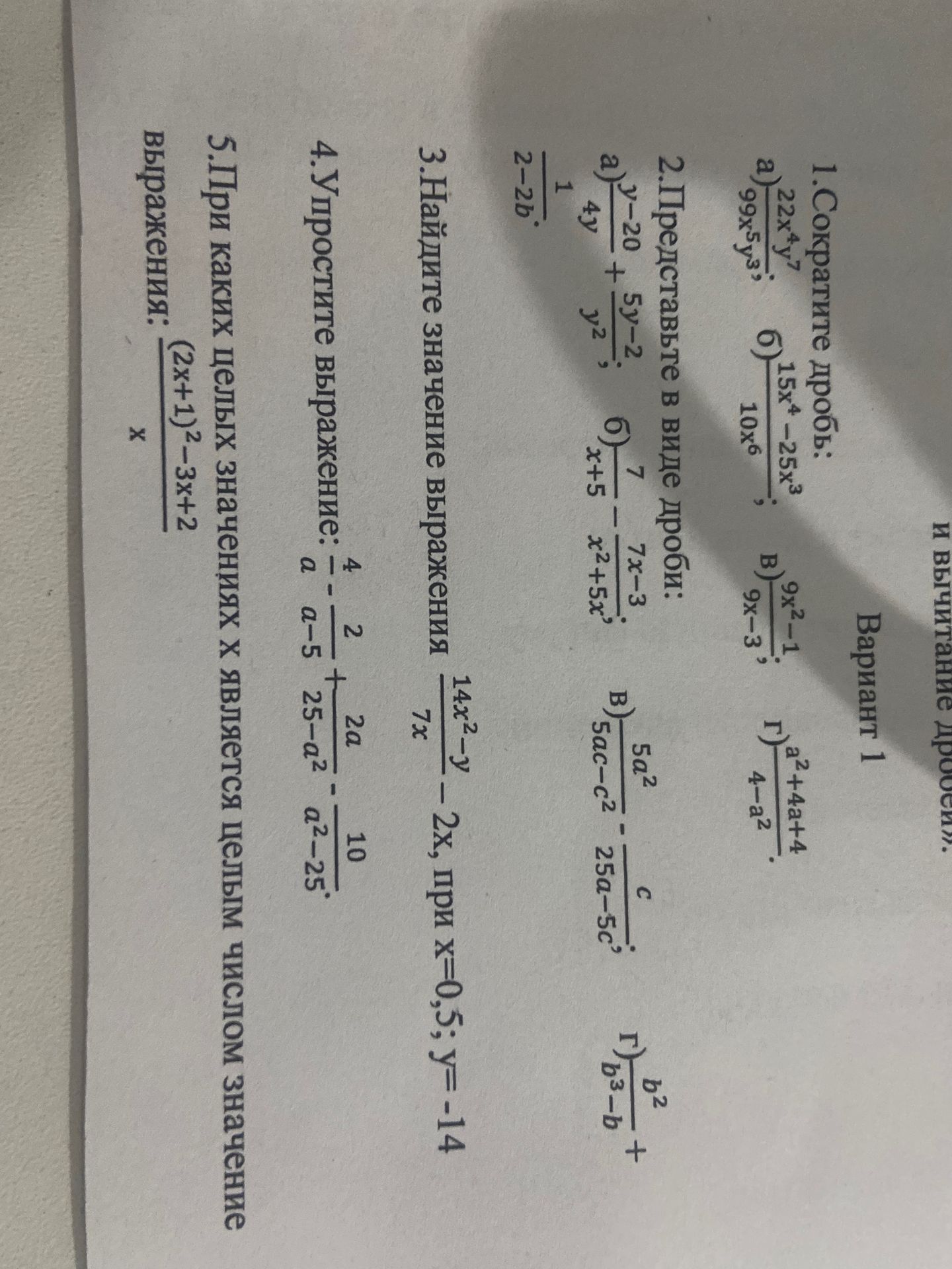 Фото задания: 3. Найдите значение выражения (14x²−y)/(7x) − 2x, при x=0,5; y=−14.