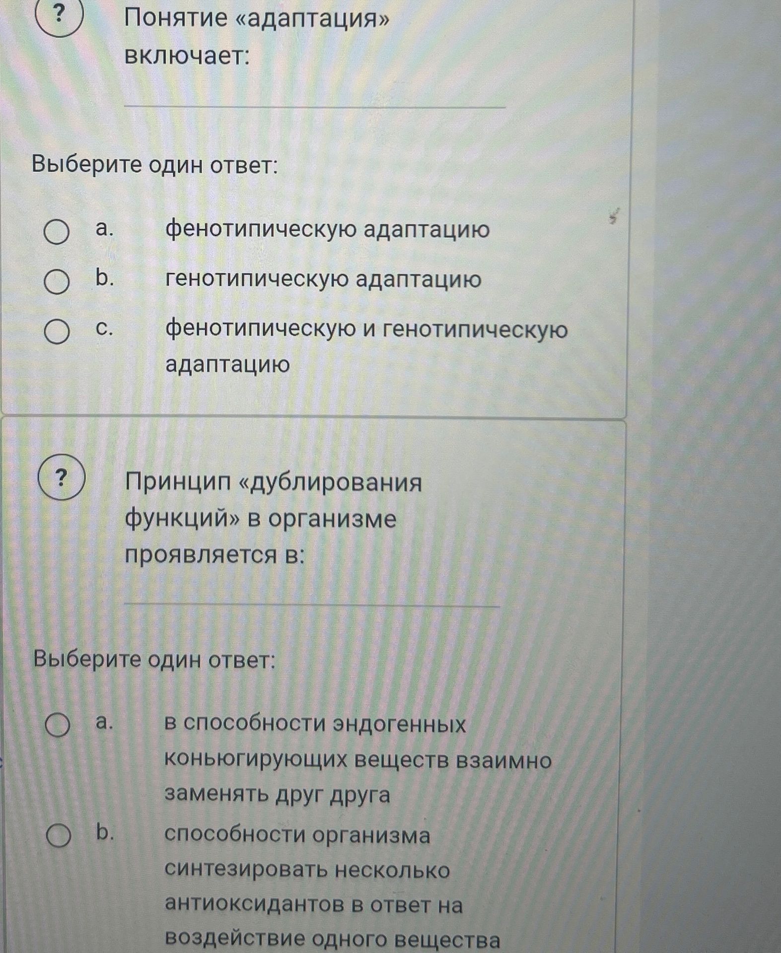 Фото задания: Понятие «адаптация» включает: а) фенотипическую адаптацию; b) генотипическую адаптацию; c) фенотипическую и генотипическую…