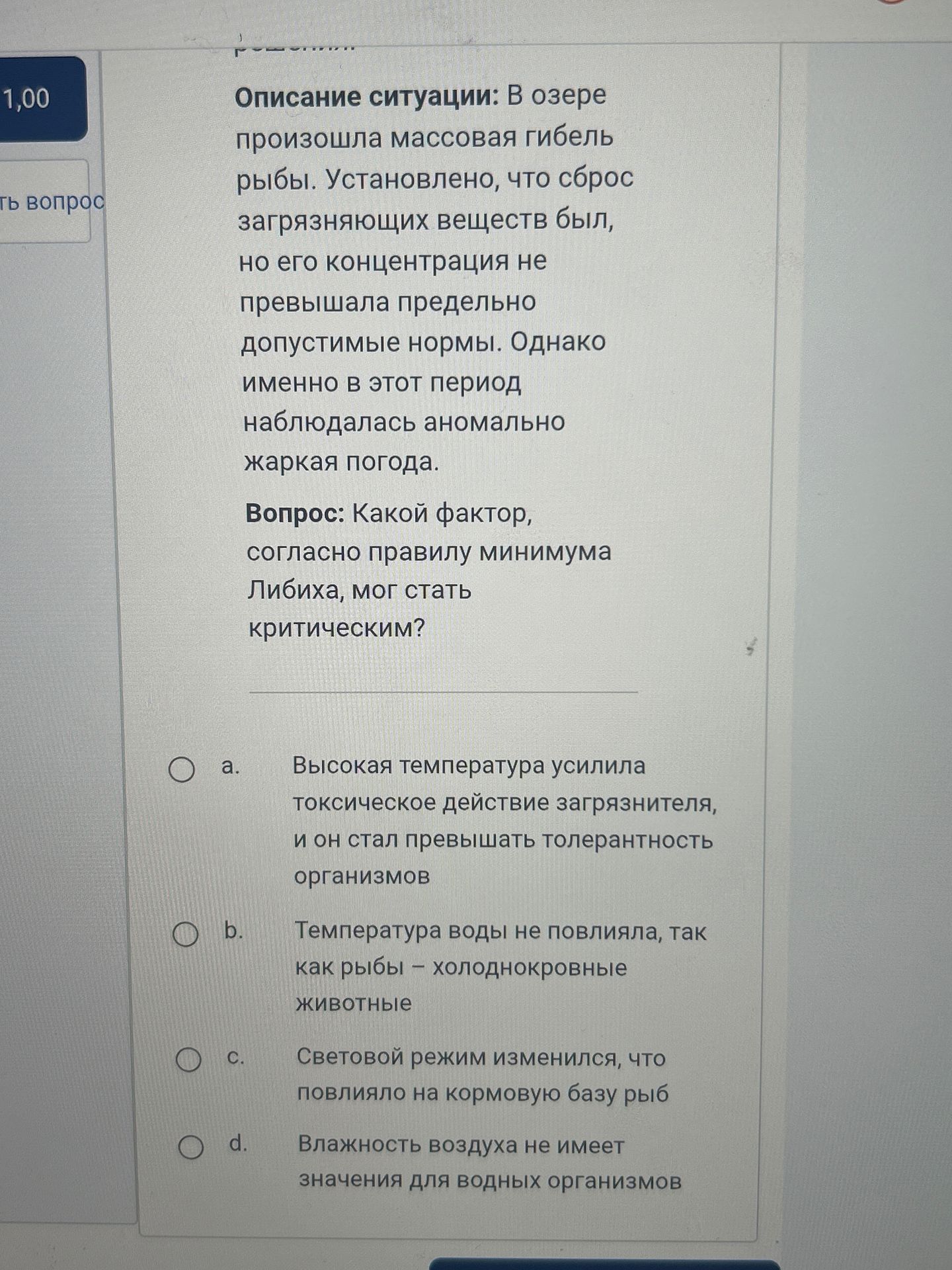 Фото задания: Описание ситуации: В озере произошла массовая гибель рыбы. Установлено, что сброс загрязняющих веществ был, но его…