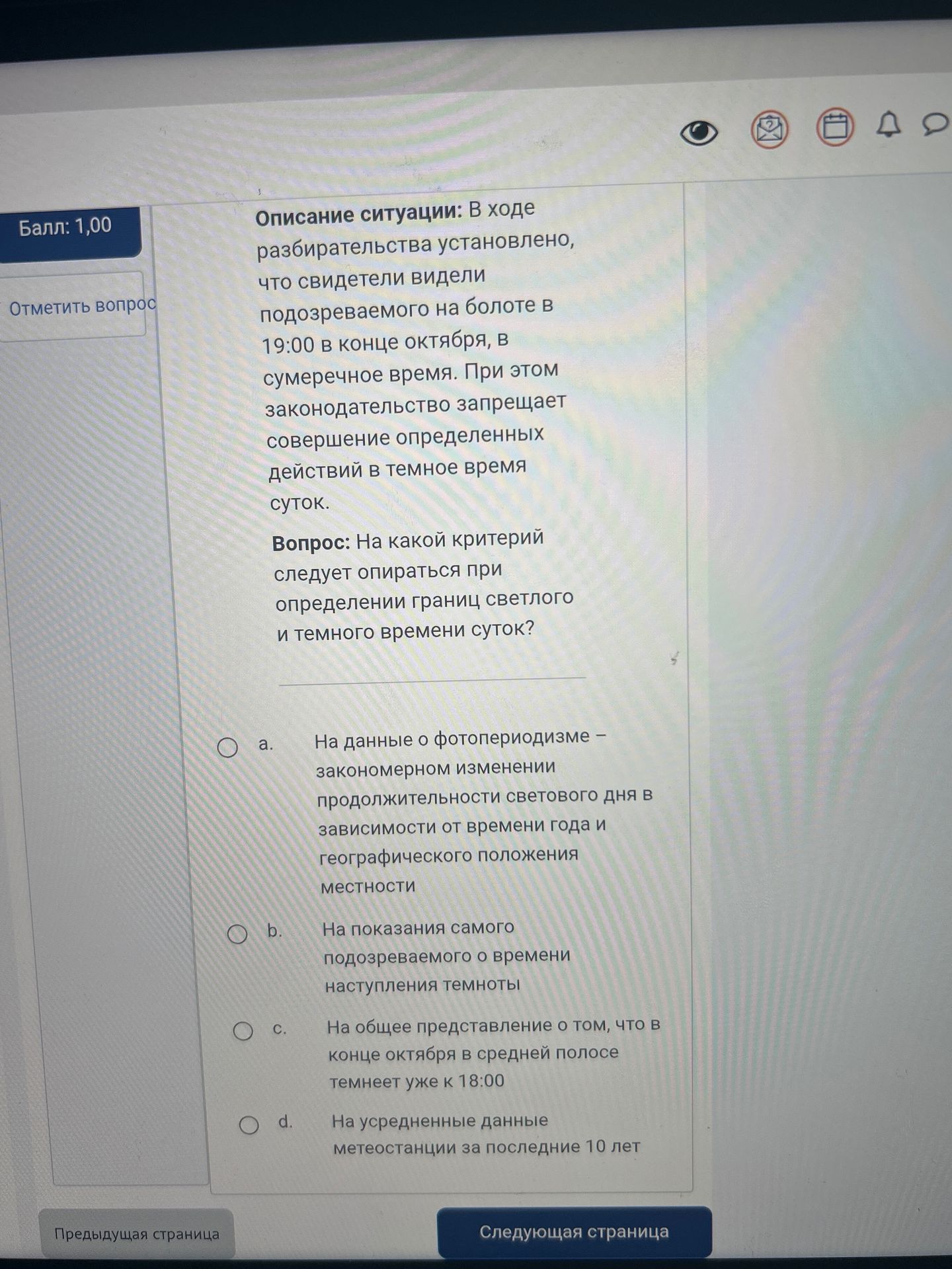 Фото задания: Описание ситуации: В ходе разбирательства установлено, что свидетели видели подозреваемого на болоте в 19:00 в конце октября,…
