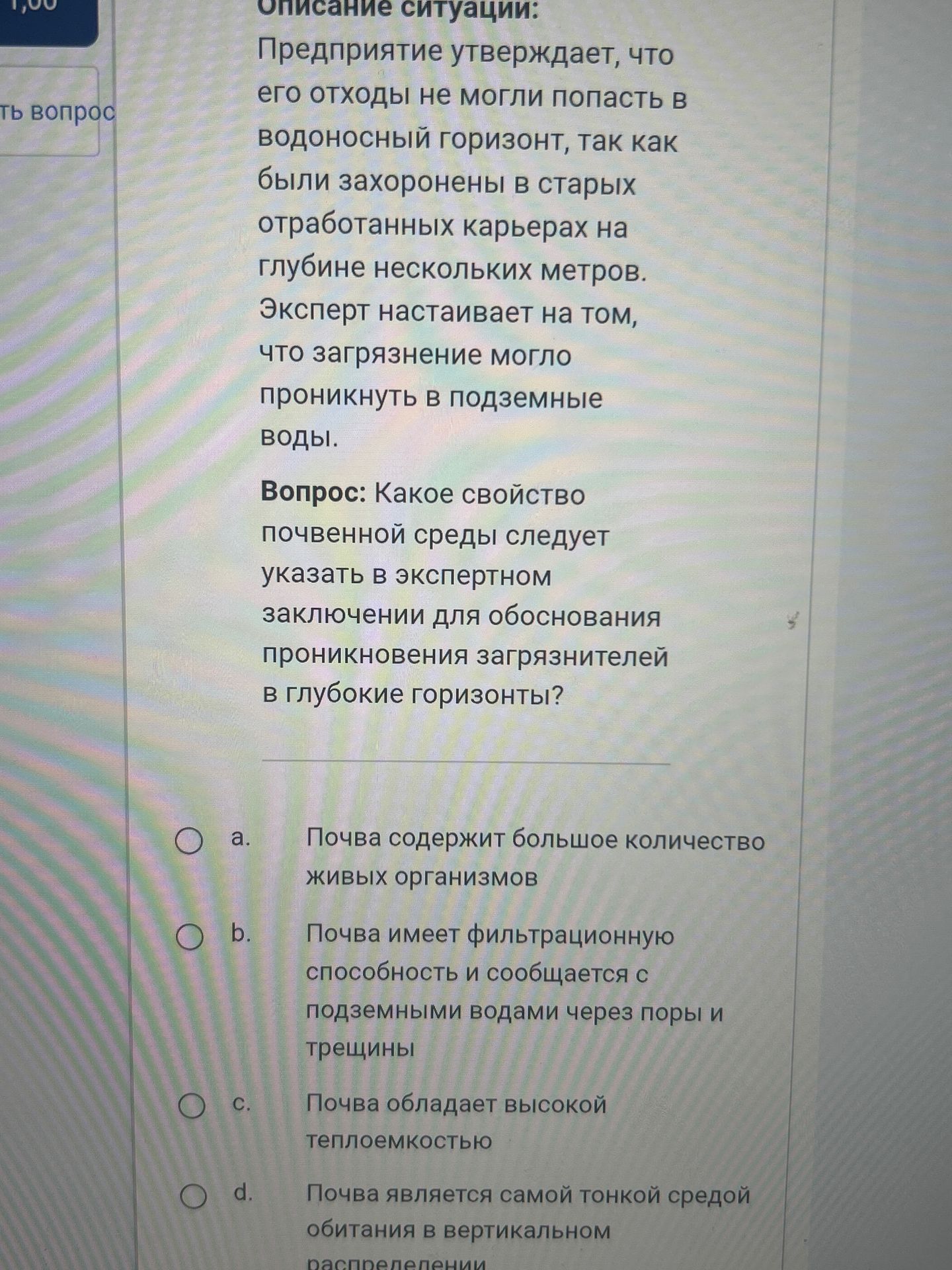 Фото задания: Предприятие утверждает, что его отходы не могли попасть в водоносный горизонт, так как были захоронены в старых…