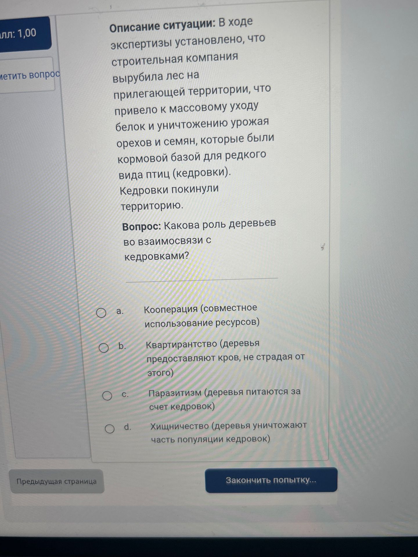 Фото задания: Описание ситуации: В ходе экспертизы установлено, что строительная компания вырубила лес на прилегающей территории, что…