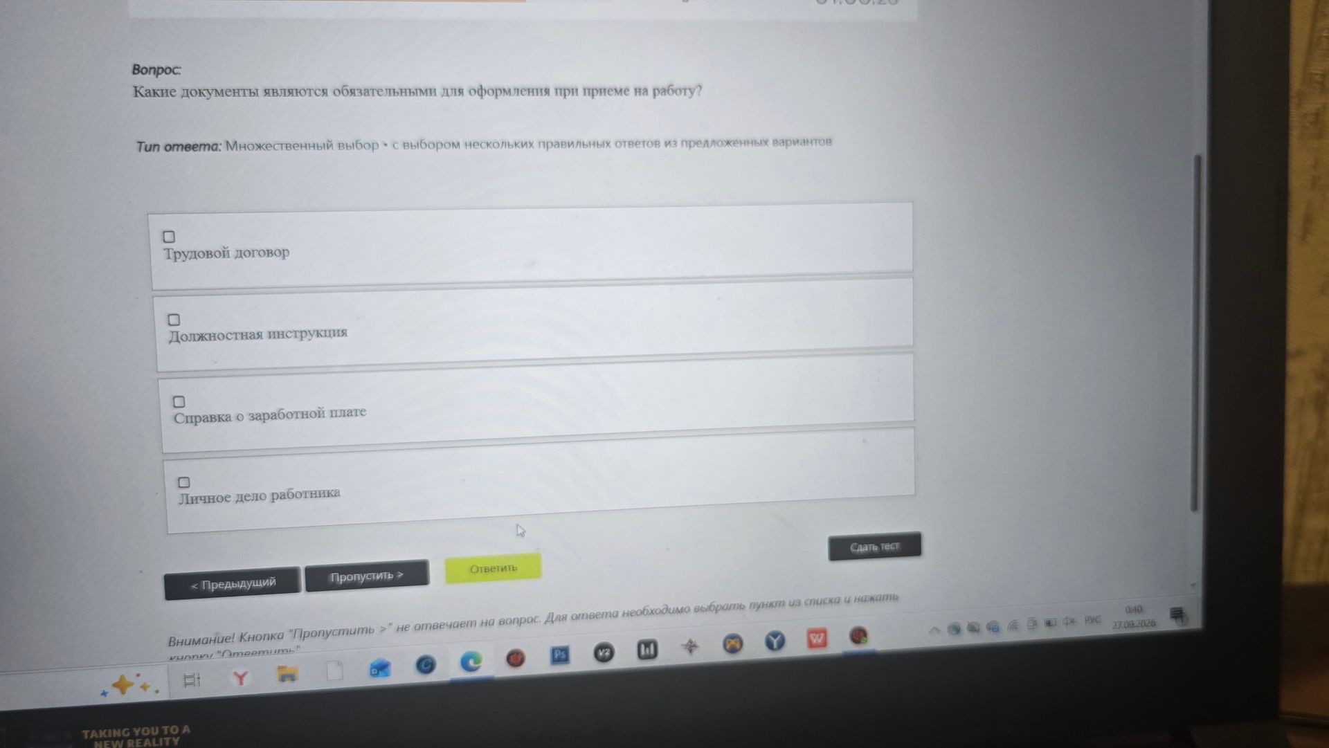 Фото задания: Какие документы являются обязательными для оформления при приёме на работу? (множественный выбор: трудовой договор;…