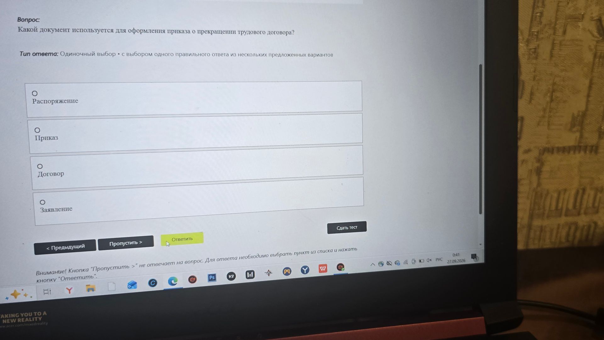 Фото задания: Какой документ используется для оформления приказа о прекращении трудового договора? Варианты: Распоряжение; Приказ; Договор;…
