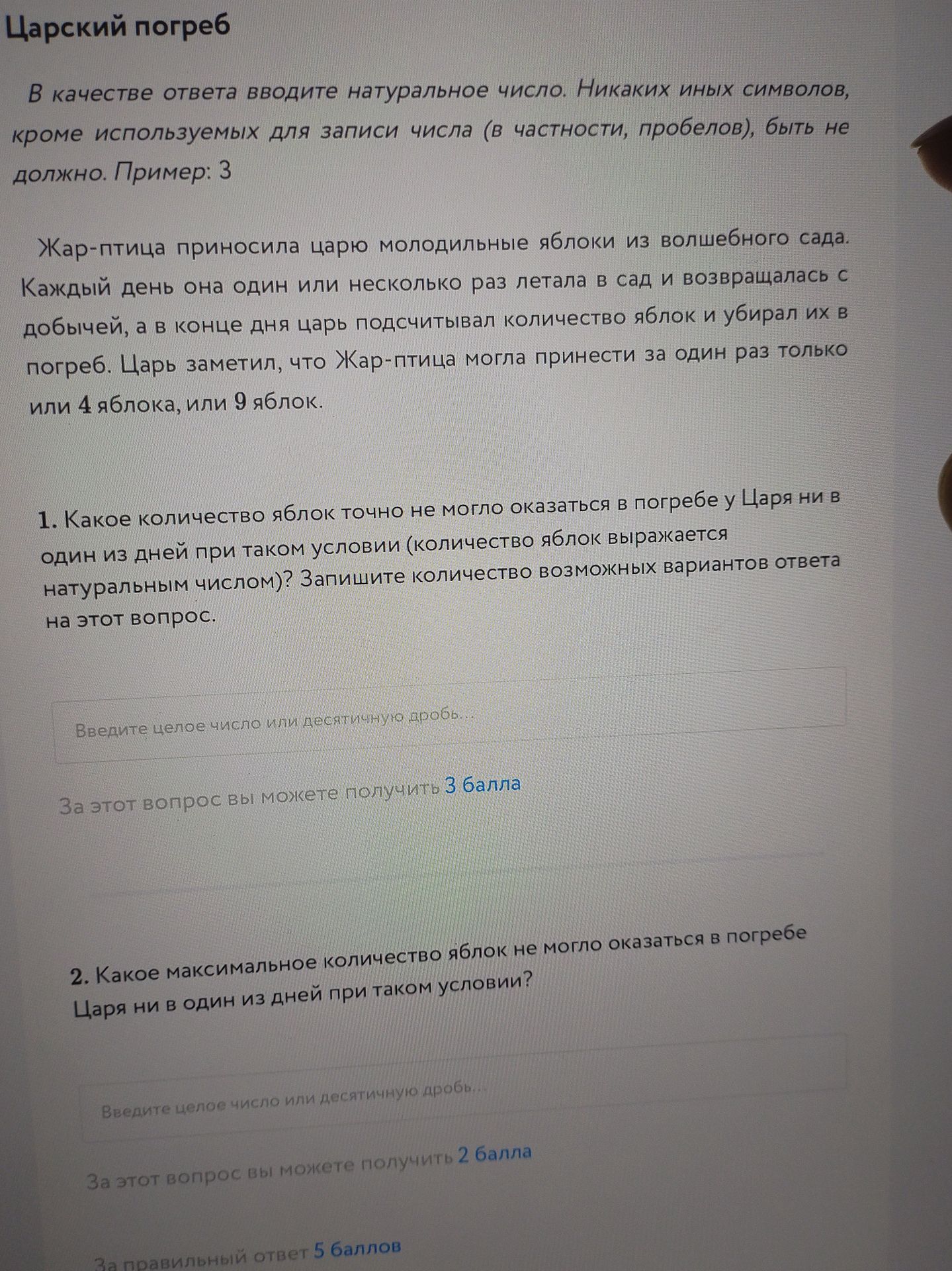 Фото задания: 1. Какое количество яблок точно не могло оказаться в погребе за один день? Запишите количество возможных вариантов ответа.