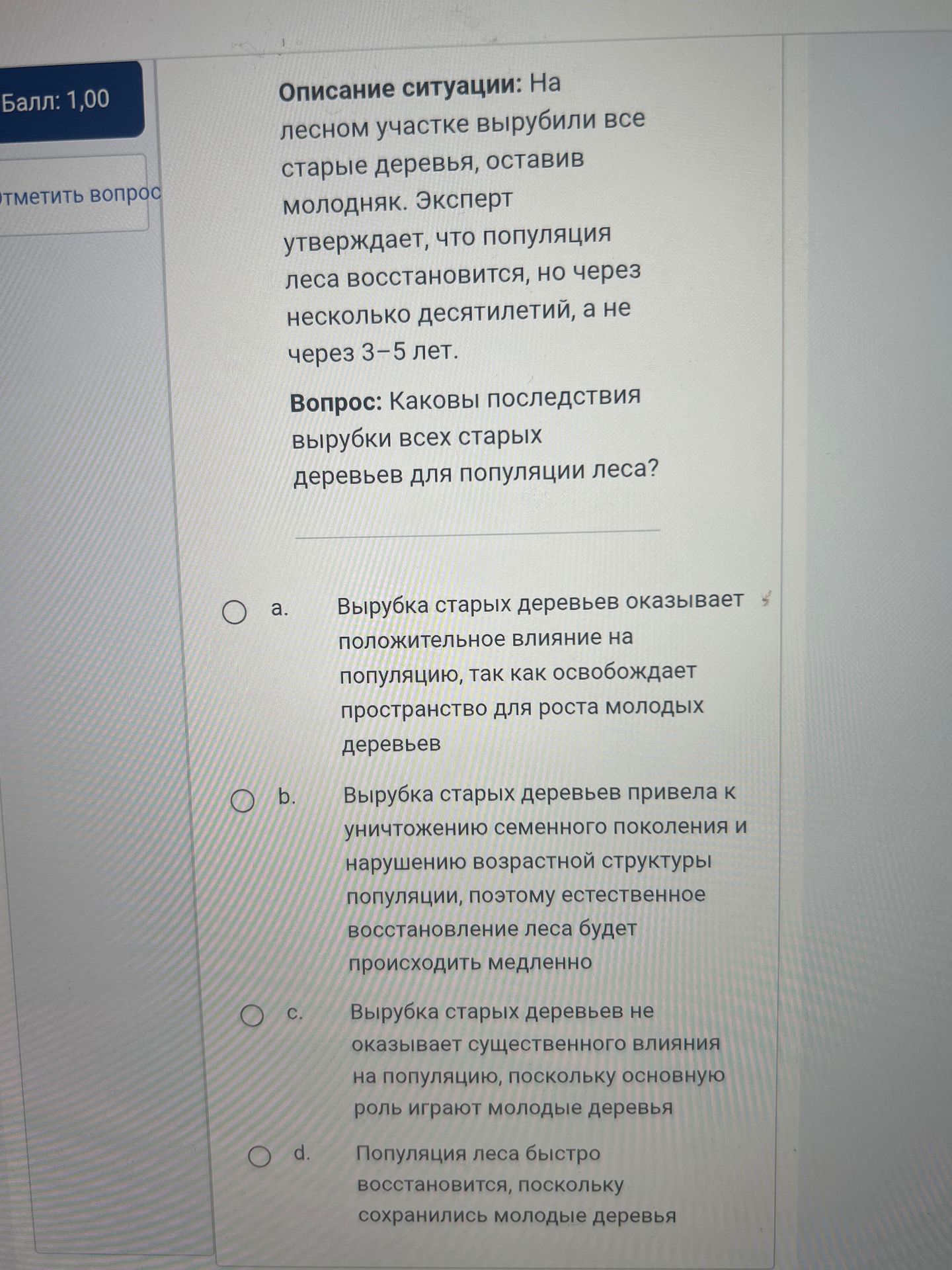 Фото задания: Описание ситуации: На лесном участке вырубили все старые деревья, оставив молодняк. Эксперт утверждает, что популяция леса…