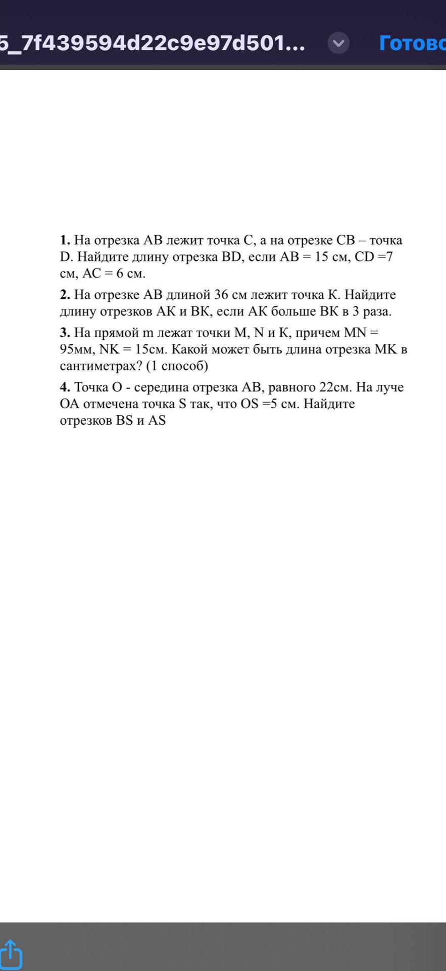 Фото задания: 3. На прямой m лежат точки M, N и K, причем MN = 95 мм, NK = 15 см. Какой может быть длина отрезка MK в сантиметрах? (1…