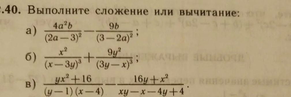 Фото задания: 40. Выполните сложение или вычитание: а) \(\frac{4a^2b}{(2a-3)^2}-\frac{9b}{(3-2a)^2}\); б)…