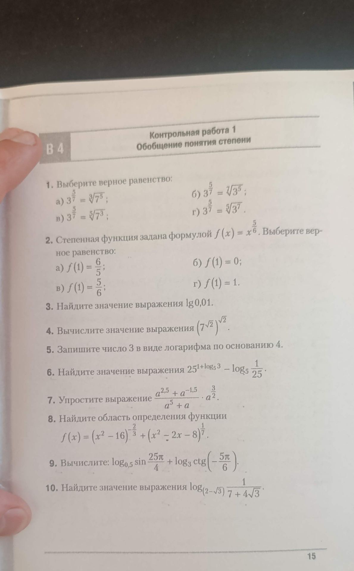 Фото задания: 10. Найдите значение выражения \(\log_{(2-\sqrt3)}\frac{1}{7+4\sqrt3}\).