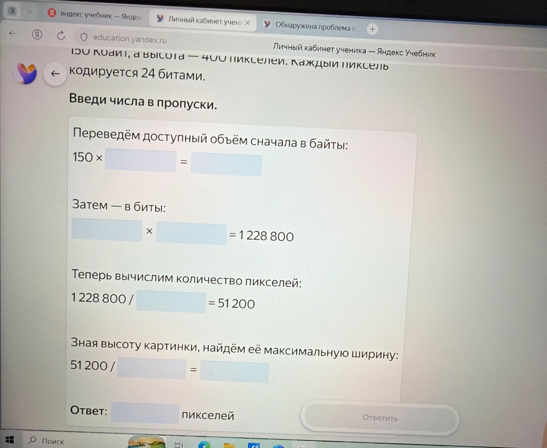 Фото задания: Объём памяти — 150 Кбайт, высота картинки — 400 пикселей. Каждый пиксель кодируется 24 битами. Найди максимальную ширину…