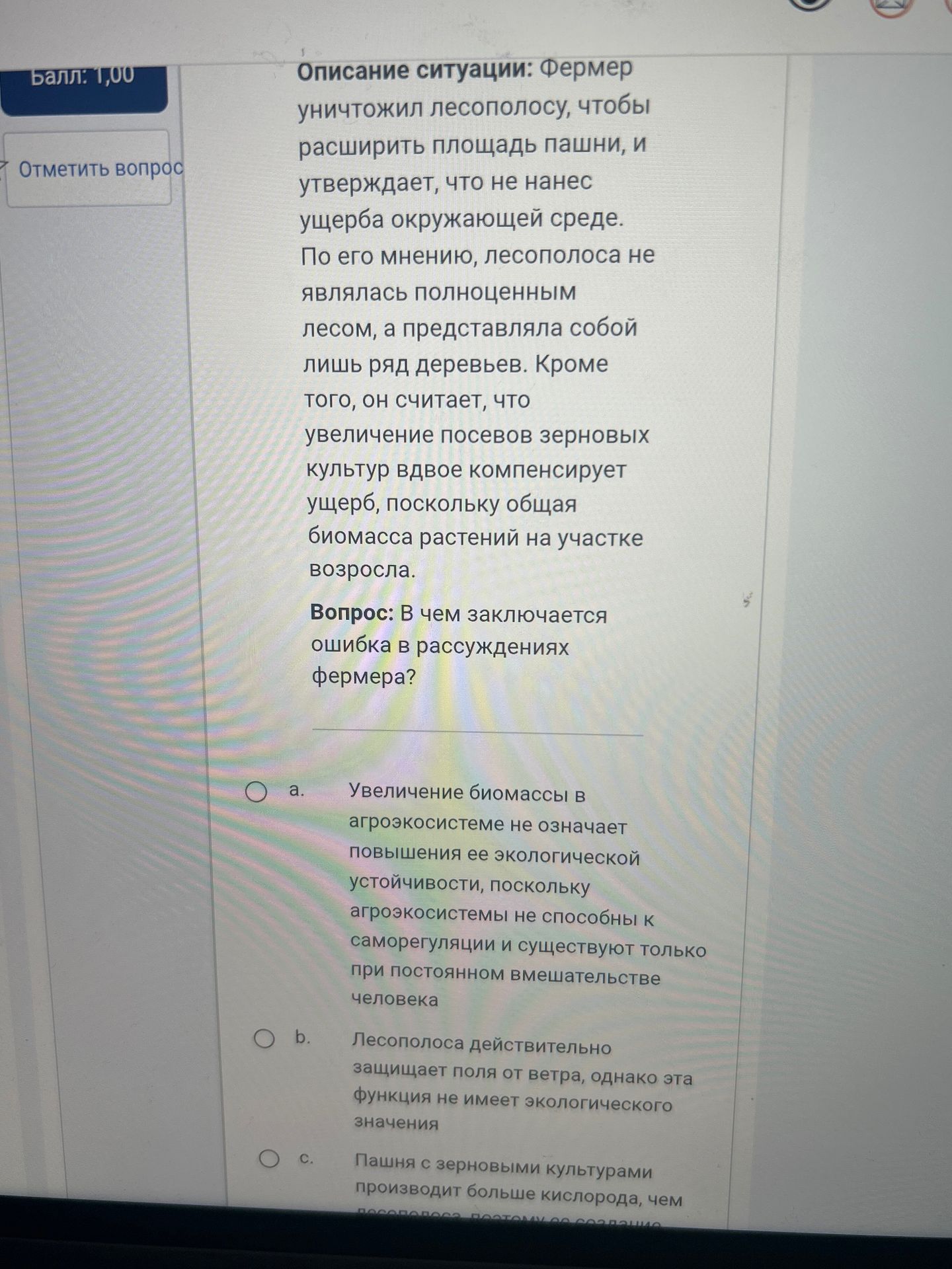 Фото задания: Описание ситуации: Фермер уничтожил лесополосу, чтобы расширить площадь пашни, и утверждает, что не нанёс ущерба окружающей…