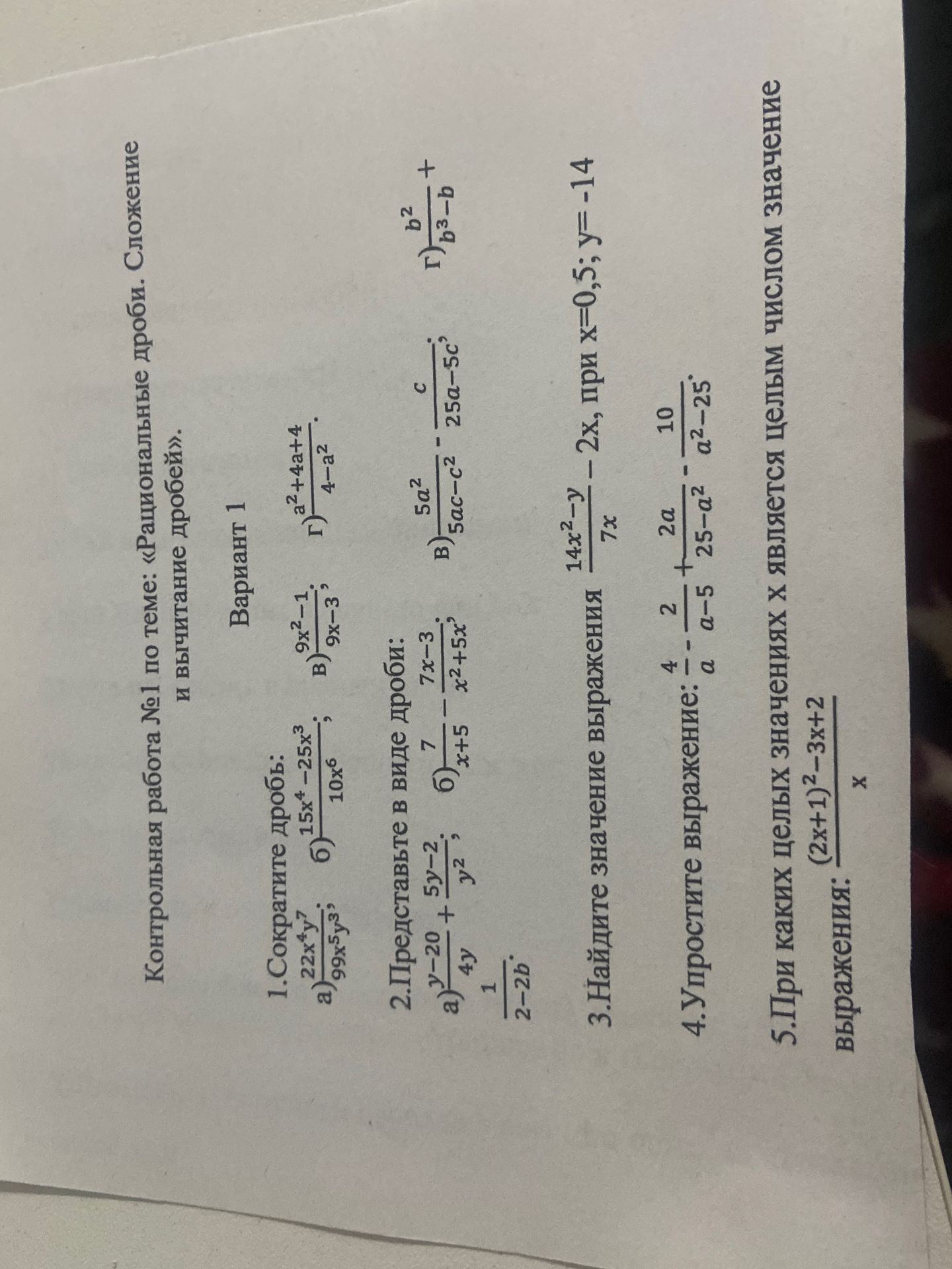 Фото задания: 5. При каких целых значениях x выражение ((2x+1)²−3x+2)/x является целым числом?