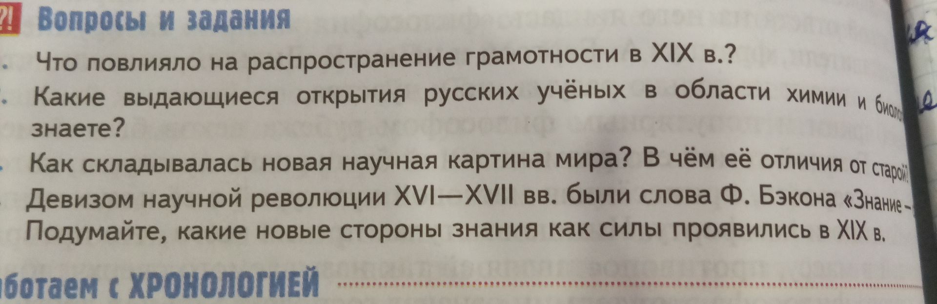 Фото задания: Какие выдающиеся открытия русских учёных в области химии и биологии известны?
