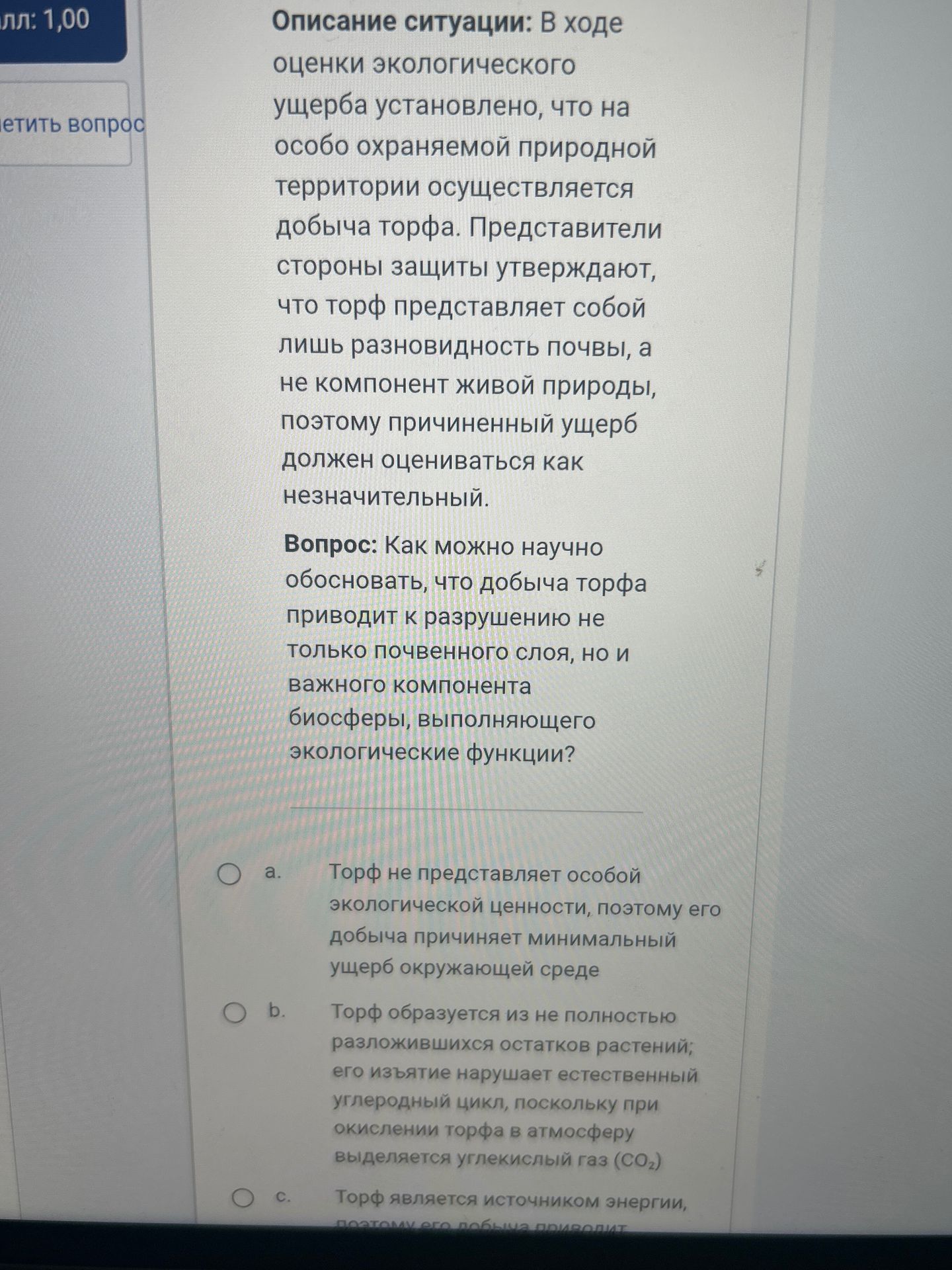 Фото задания: Как можно научно обосновать, что добыча торфа приводит к разрушению не только почвенного слоя, но и важного компонента…