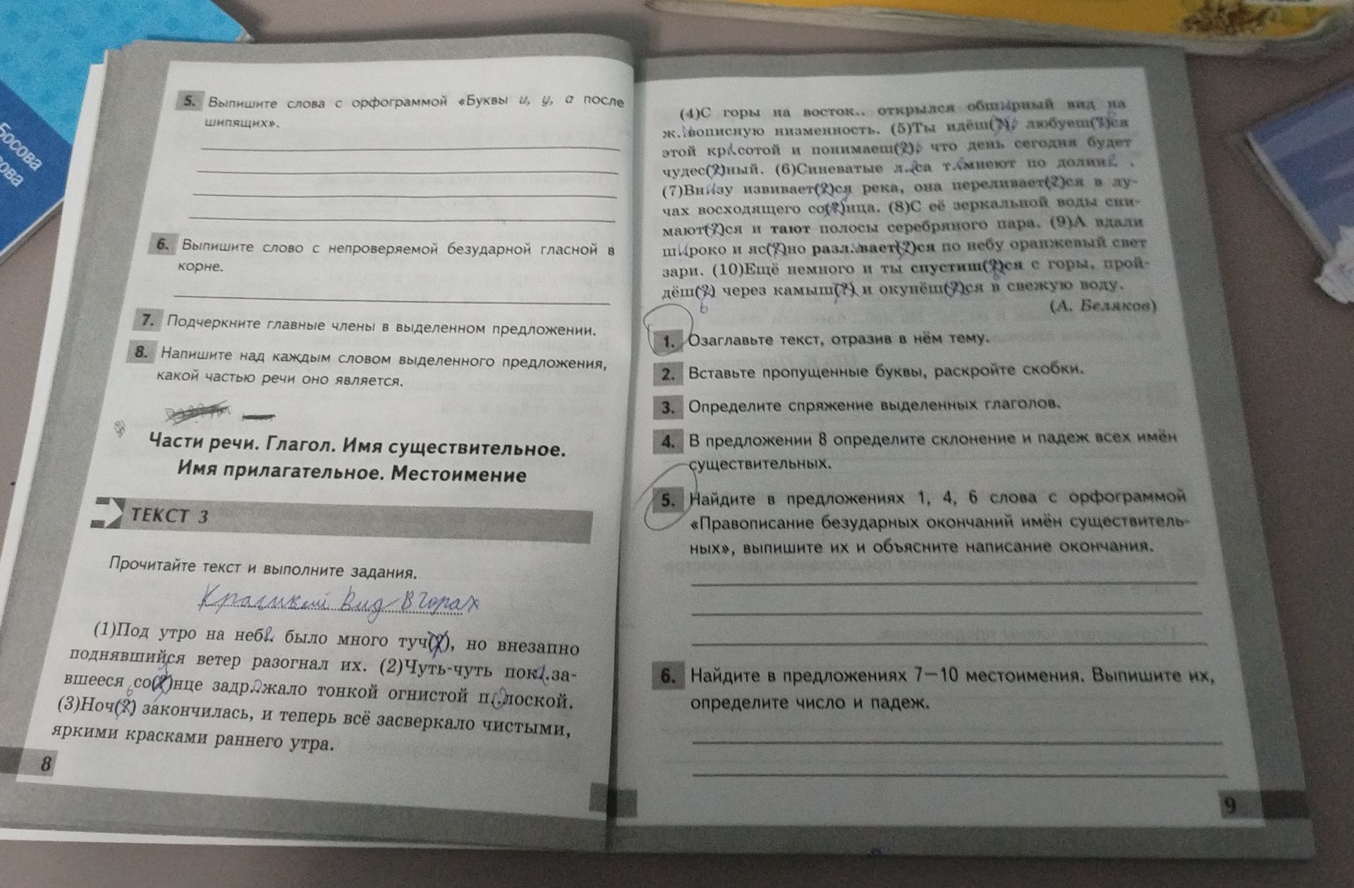 Фото задания: 6. Найдите в предложениях 7–10 местоимения. Выпишите их, определите число и падеж.