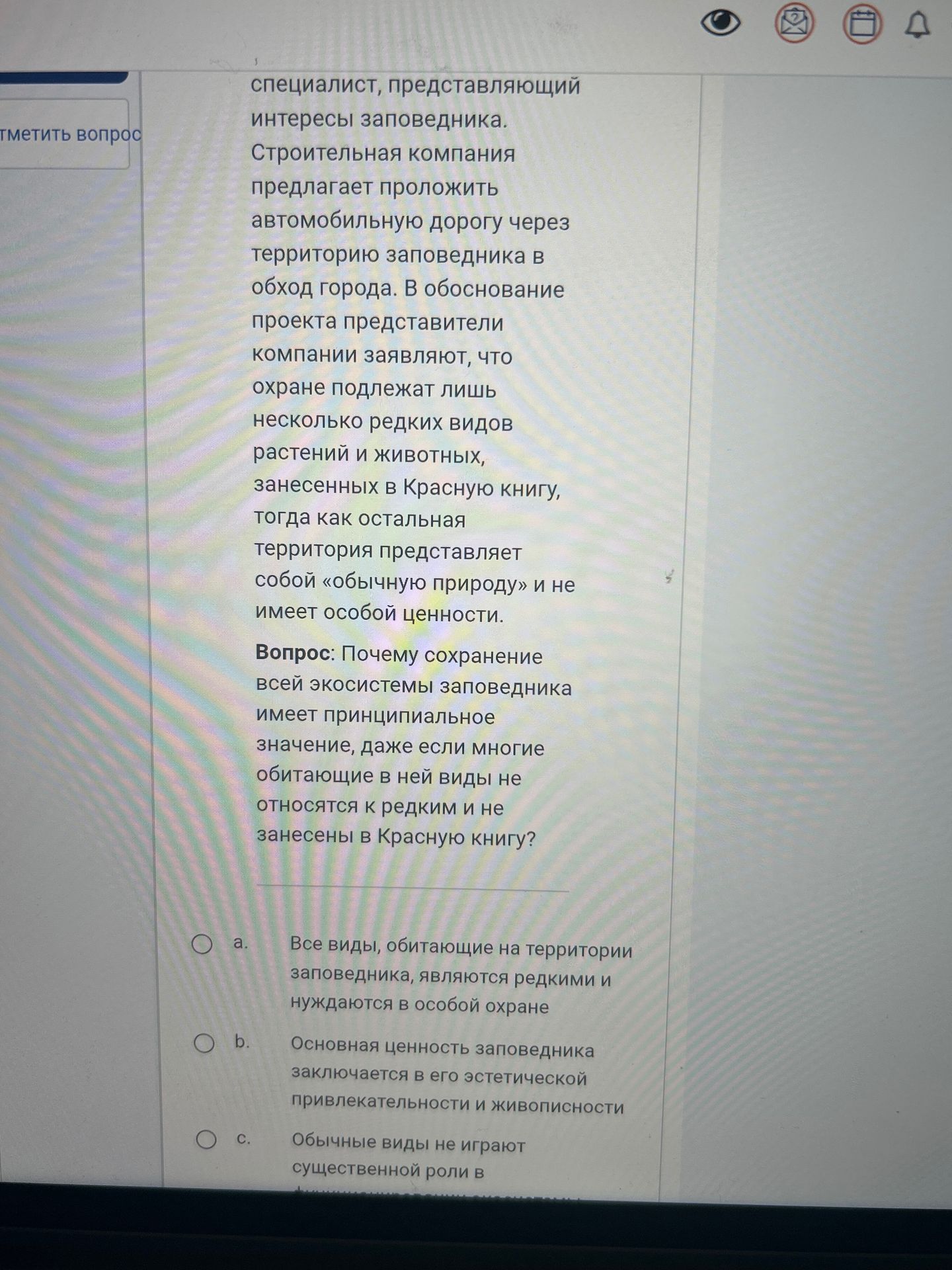 Фото задания: Почему сохранение всей экосистемы заповедника имеет принципиальное значение, даже если многие обитающие в ней виды не…