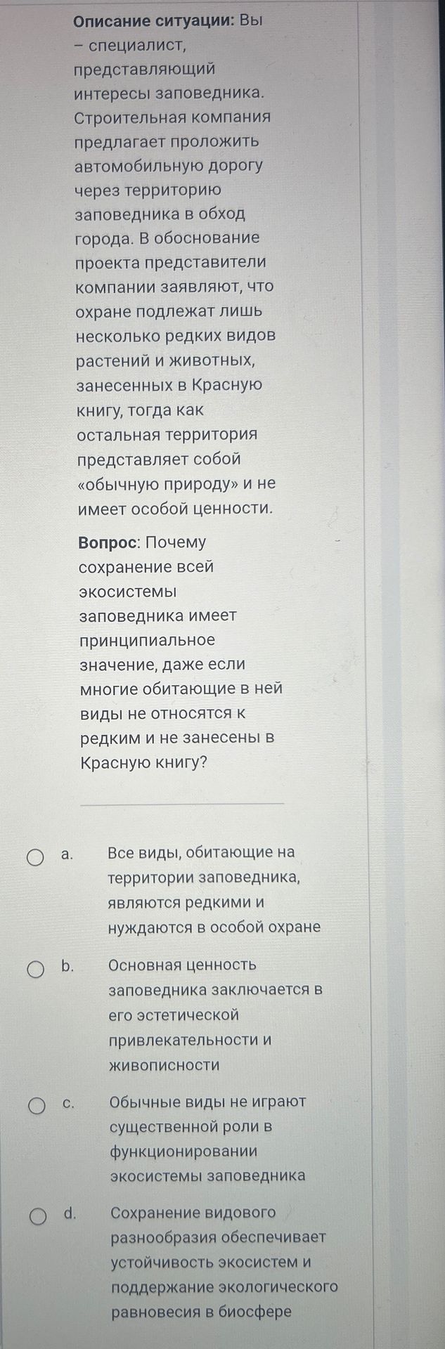 Фото задания: Описание ситуации: Вы — специалист, представляющий интересы заповедника. Строительная компания предлагает проложить…