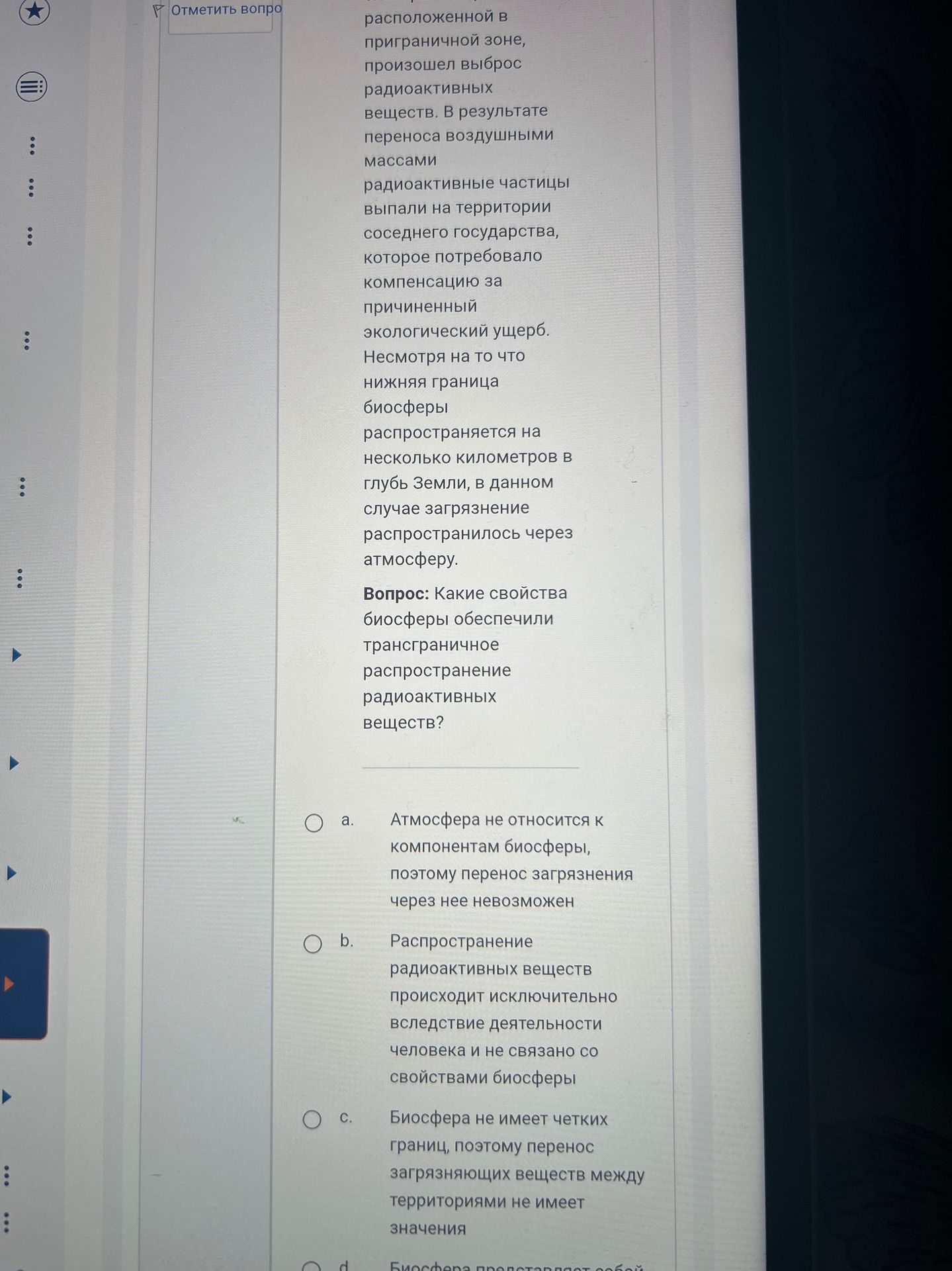 Фото задания: Какие свойства биосферы обеспечили трансграничное распространение радиоактивных веществ? Варианты ответа на фото видны не…