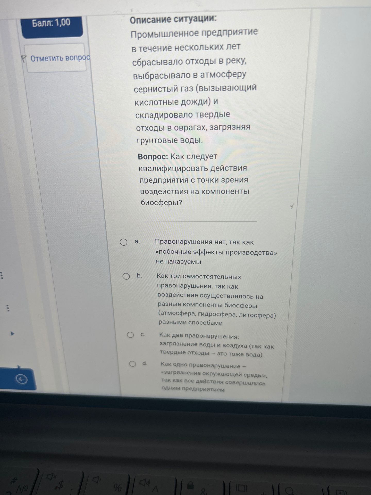Фото задания: Описание ситуации: Промышленное предприятие в течение нескольких лет сбрасывало отходы в реку, выбрасывало в атмосферу…