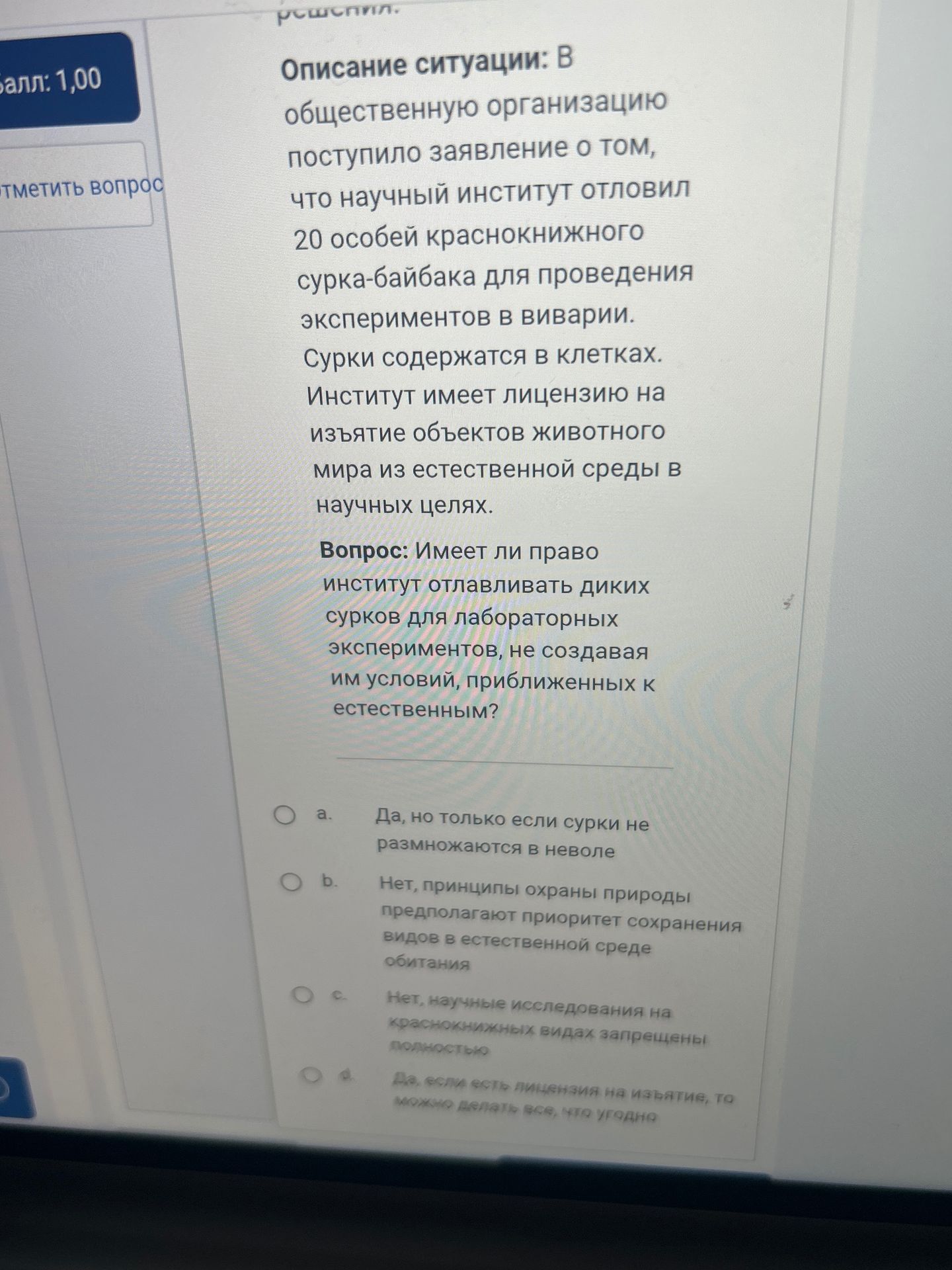 Фото задания: Описание ситуации: В общественную организацию поступило заявление о том, что научный институт отловил 20 особей…