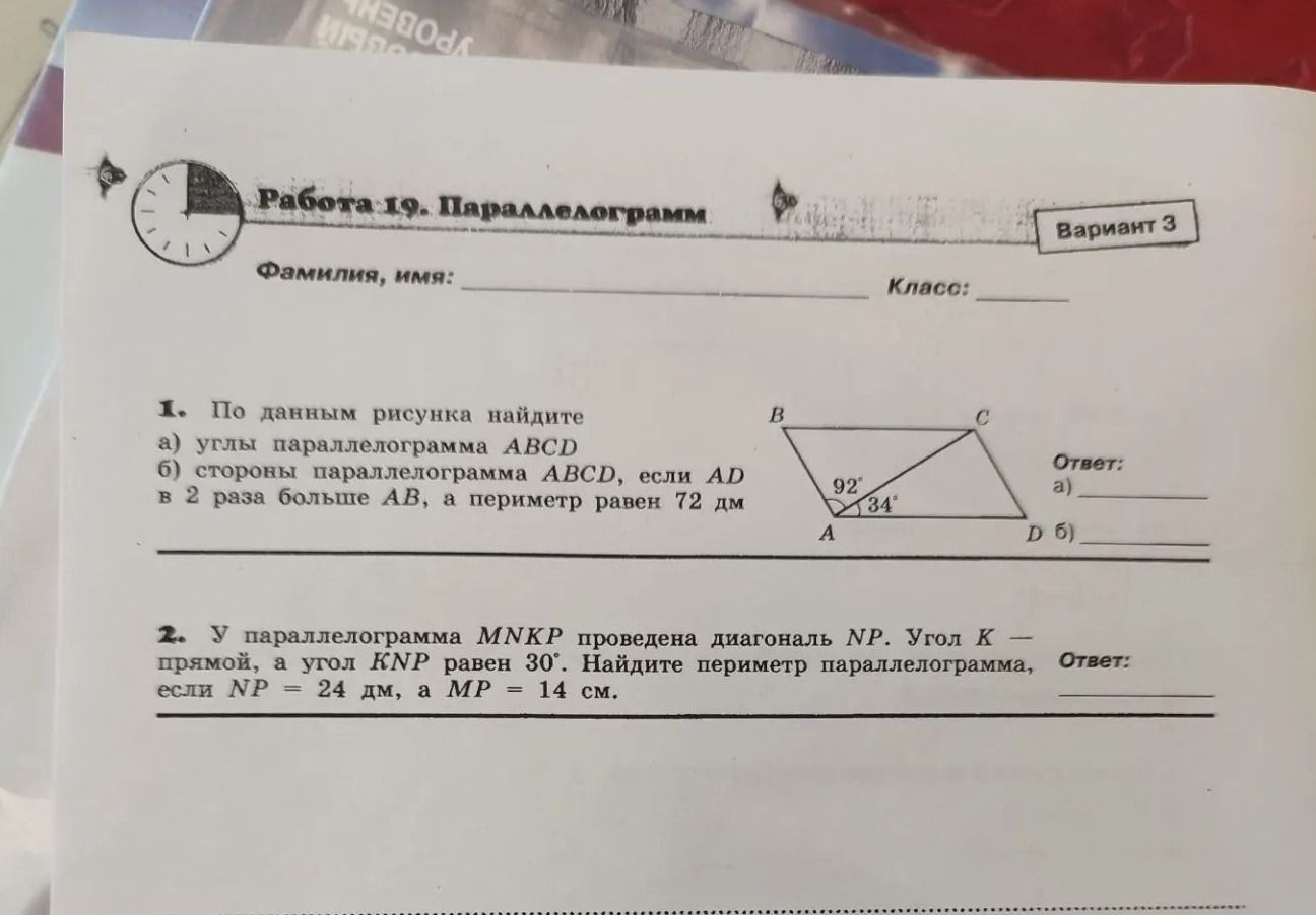 Фото задания: 1. По данным рисунка найдите: а) углы параллелограмма ABCD; б) стороны параллелограмма ABCD, если AD в 2 раза больше AB, а…