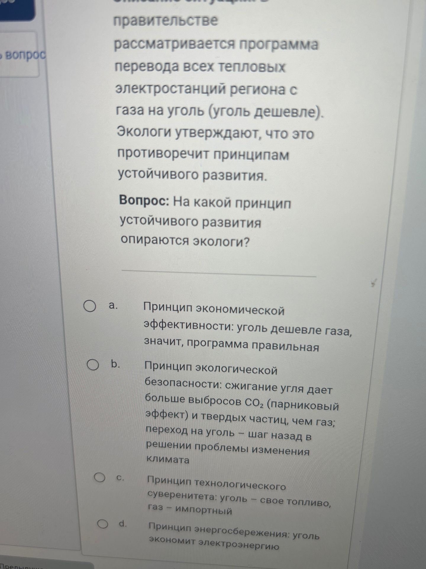 Фото задания: В правительстве рассматривается программа перевода всех тепловых электростанций региона с газа на уголь (уголь дешевле).…