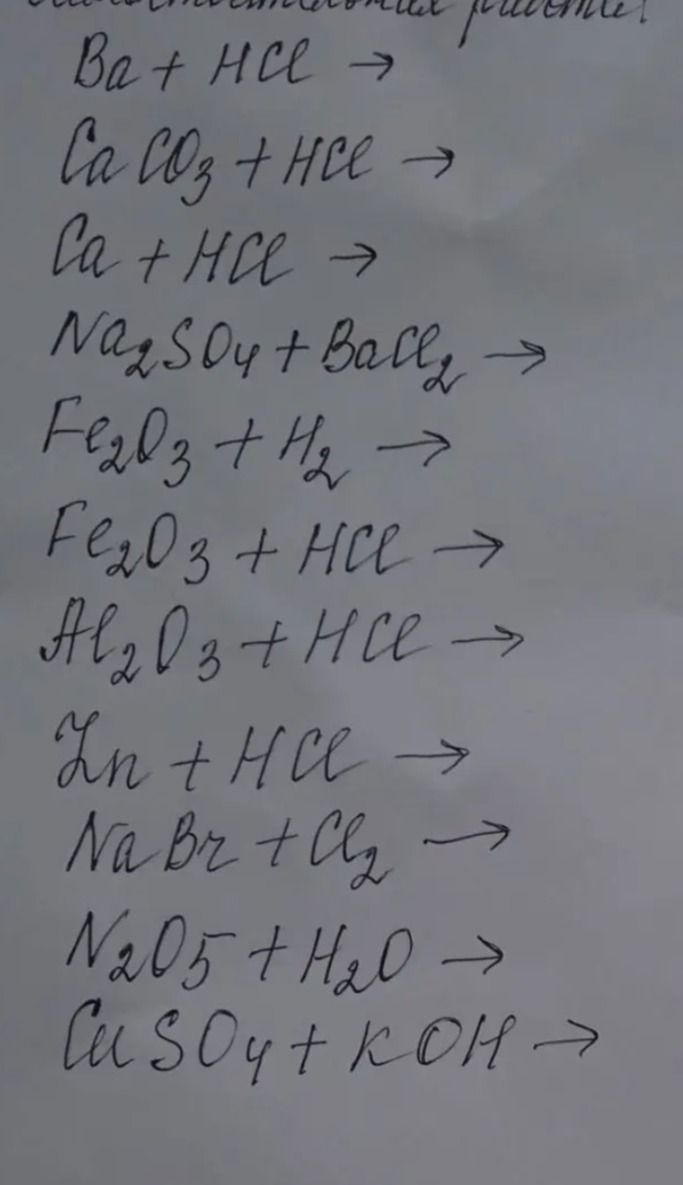 Фото задания: Закончить уравнения реакций: Ba + HCl →; CaCO₃ + HCl →; Ca + HCl →; Na₂SO₄ + BaCl₂ →; Fe₂O₃ + H₂ →; Fe₂O₃ + HCl →; Al₂O₃ +…