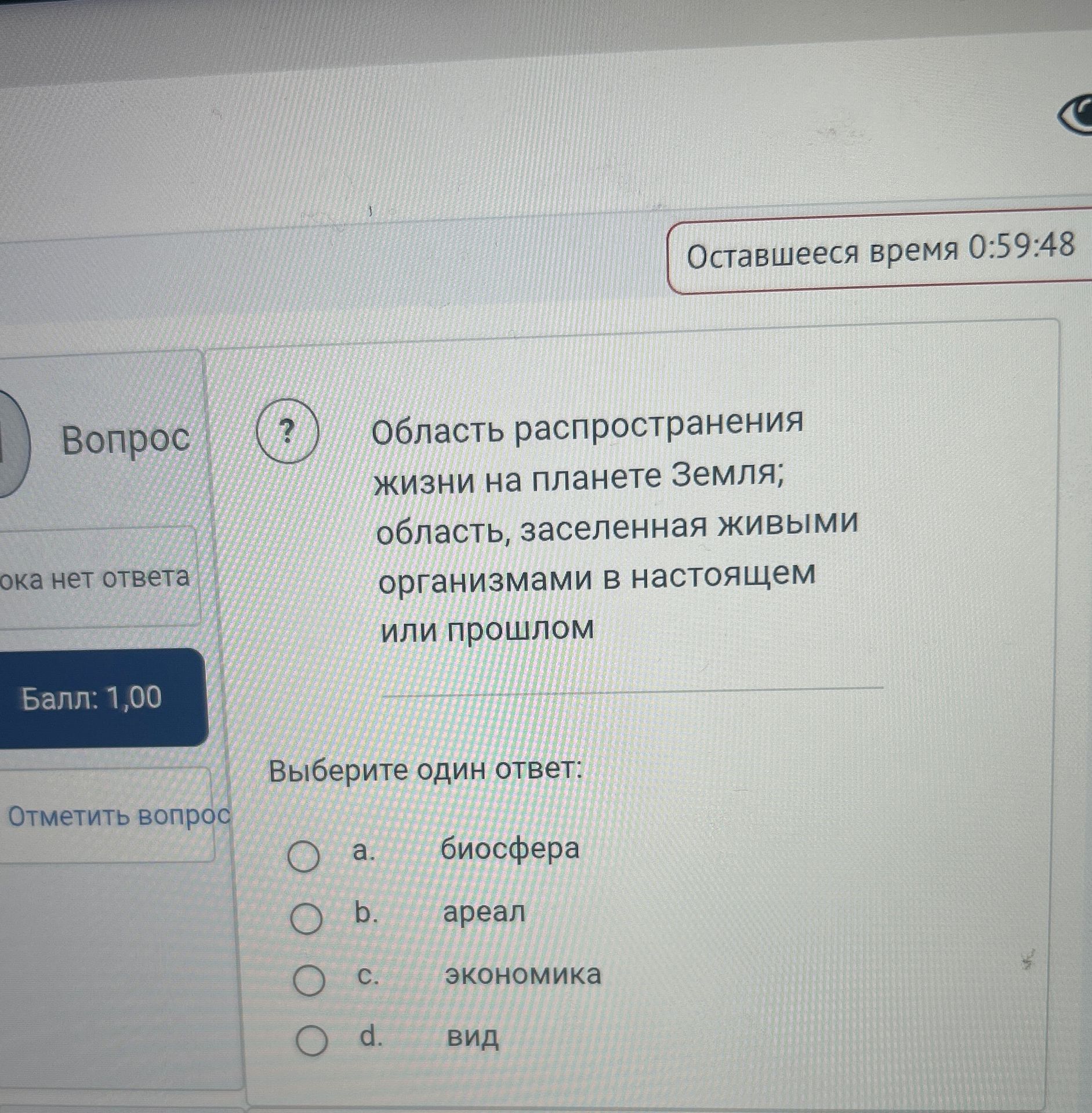 Фото задания: Область распространения жизни на планете Земля; область, заселённая живыми организмами в настоящем или прошлом. Выберите один…