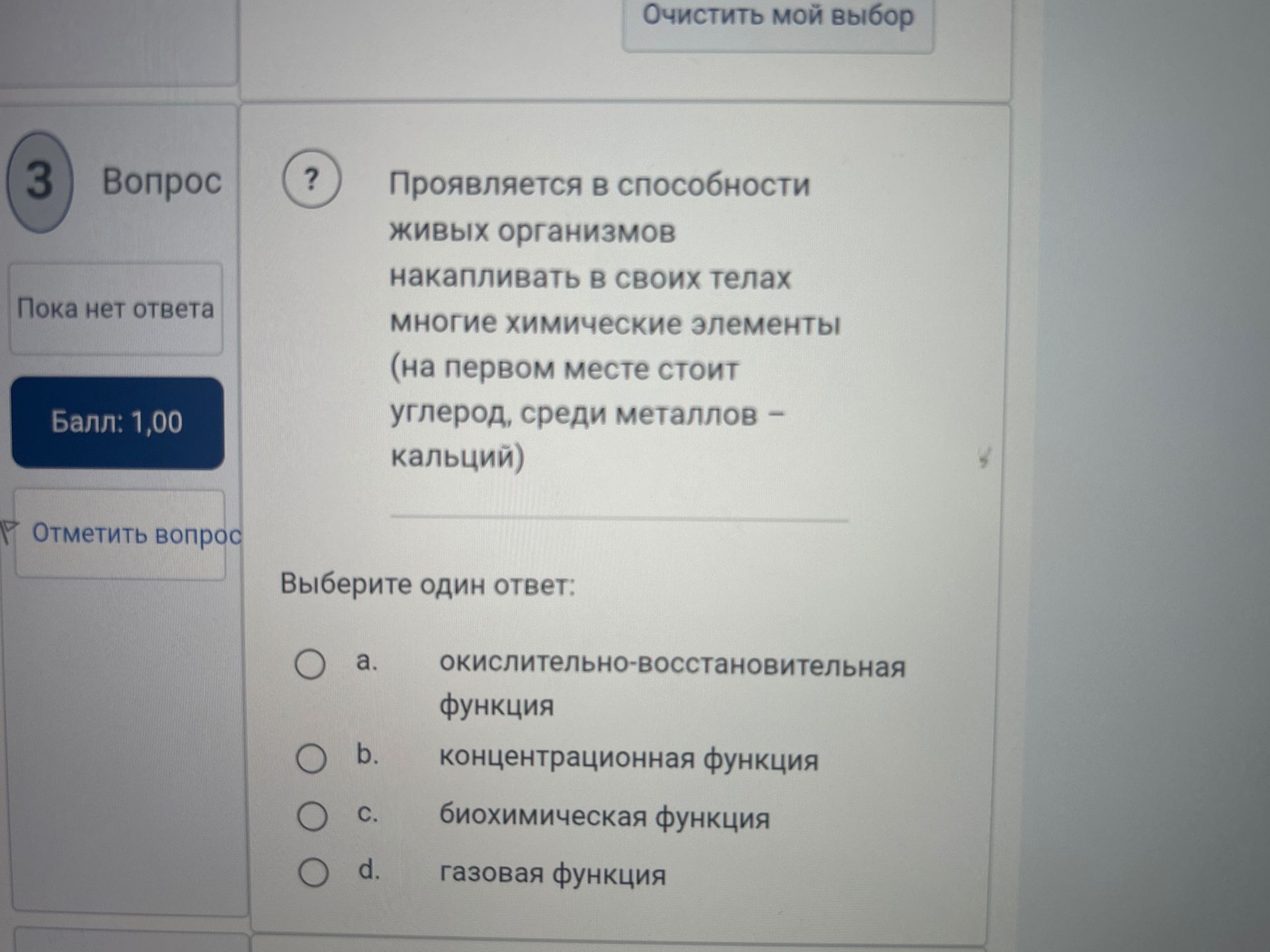 Фото задания: 3. Проявляется в способности живых организмов накапливать в своих телах многие химические элементы (на первом месте стоит…