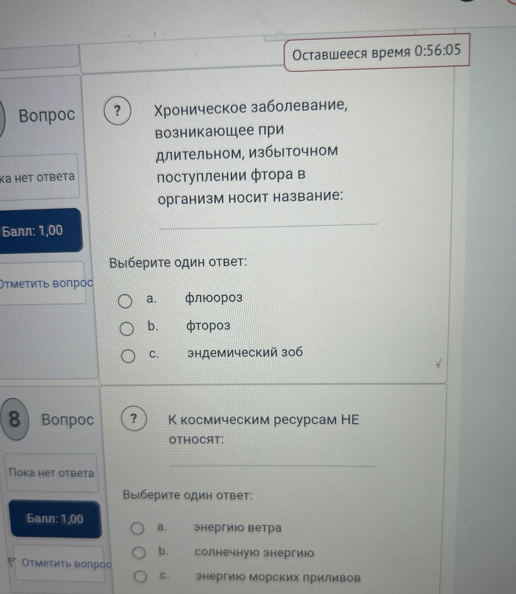 Фото задания: К космическим ресурсам НЕ относят: a. энергию ветра; b. солнечную энергию; c. энергию морских приливов.