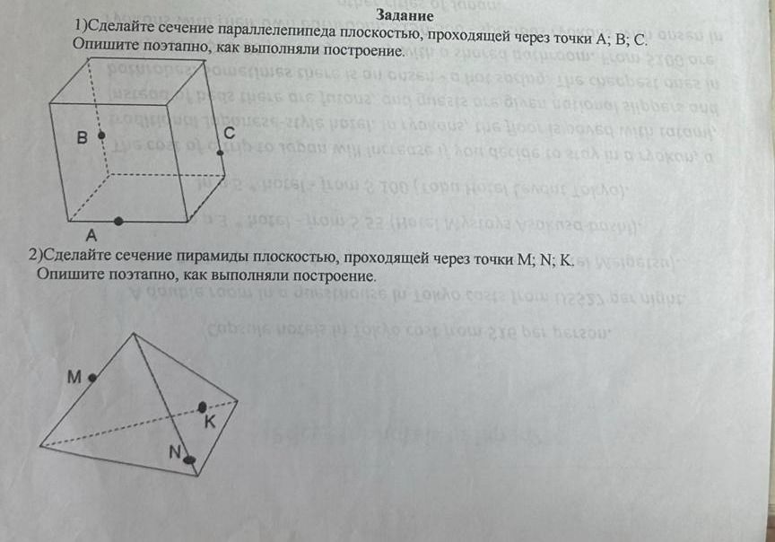 Фото задания: 1) Сделайте сечение параллелепипеда плоскостью, проходящей через точки A; B; C. Опишите поэтапно, как выполняли построение.