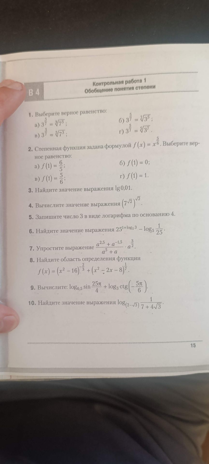 Фото задания: 4. Вычислите значение выражения \((7^{\sqrt2})^{\sqrt2}\).