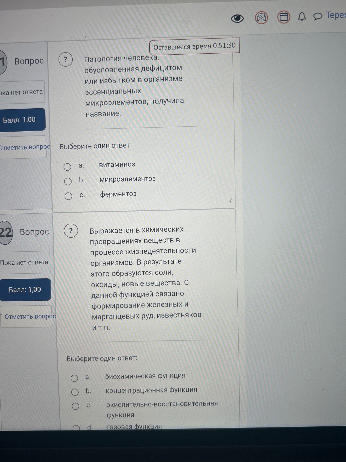 Фото задания: 21. Патология человека, обусловленная дефицитом или избытком в организме эссенциальных микроэлементов, получила название:…