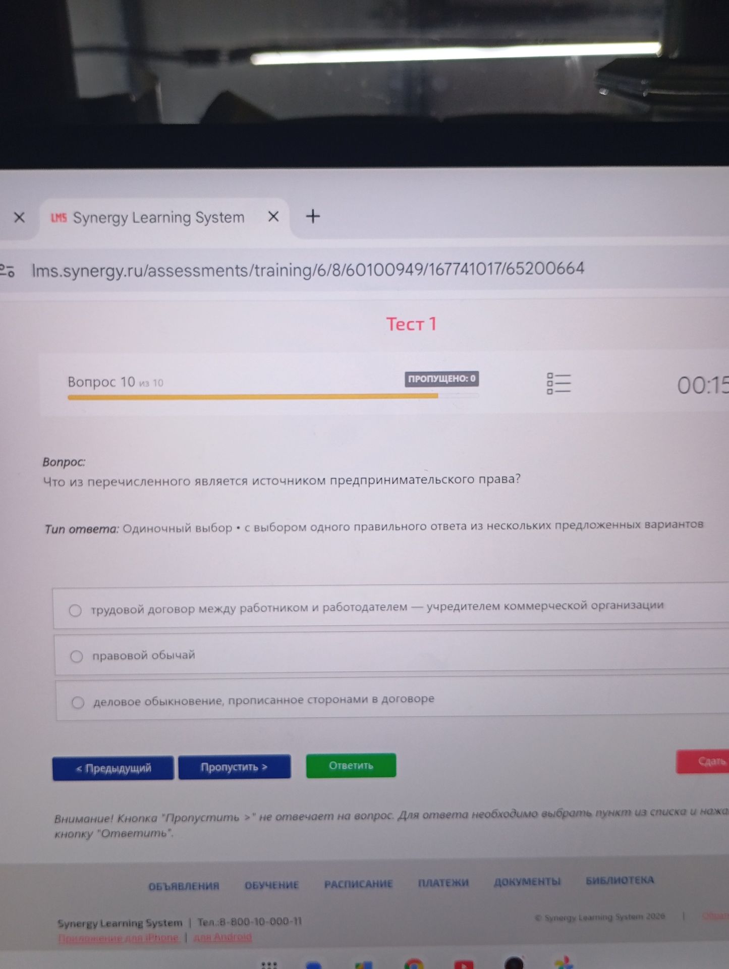 Фото задания: Что из перечисленного является источником предпринимательского права? Варианты: трудовой договор между работником и…