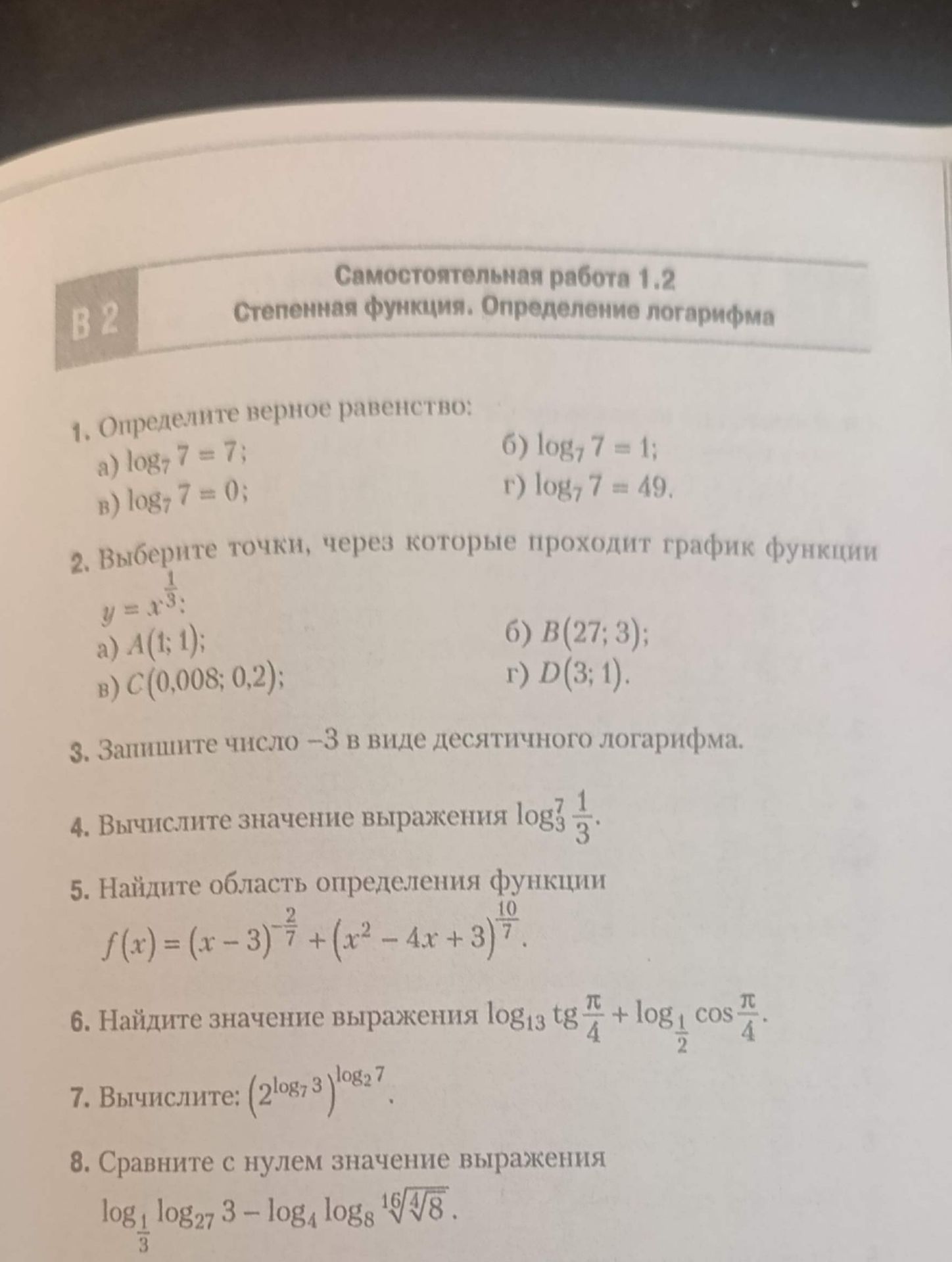 Фото задания: 4. Вычислите значение выражения log₃ 1/3.